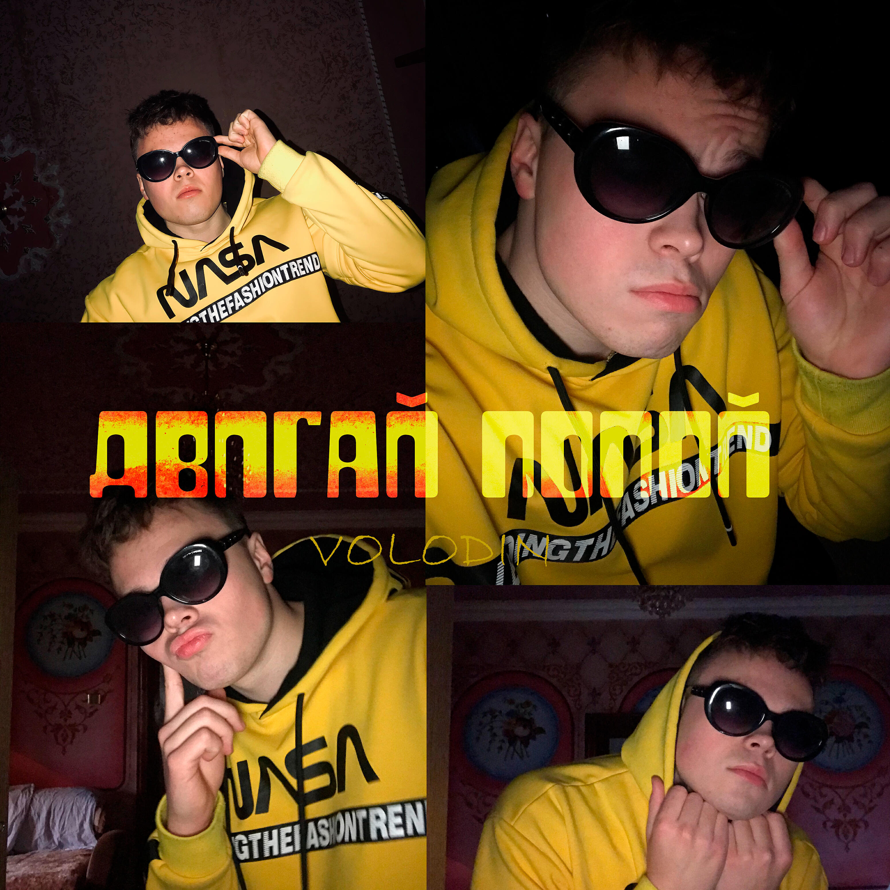 Постер альбома Двигай попой