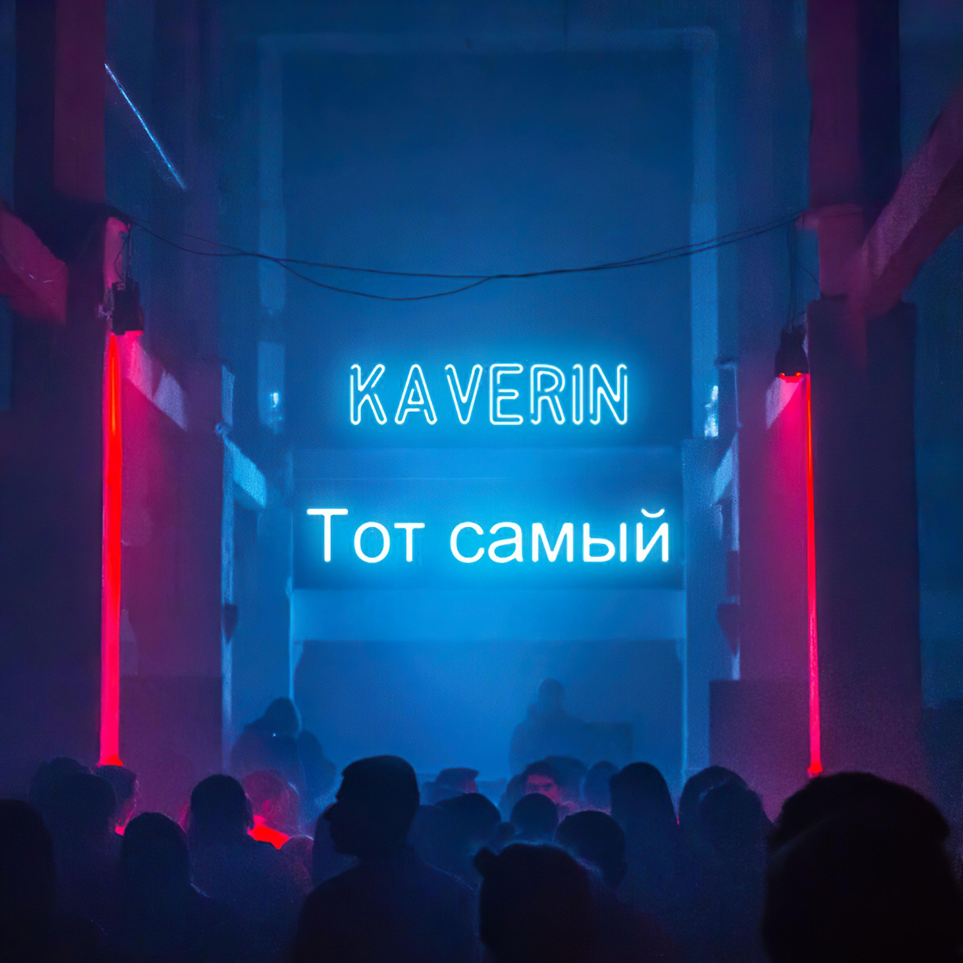 Постер альбома Тот самый