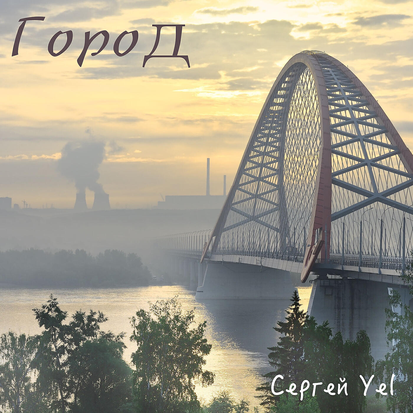 Релиз Город