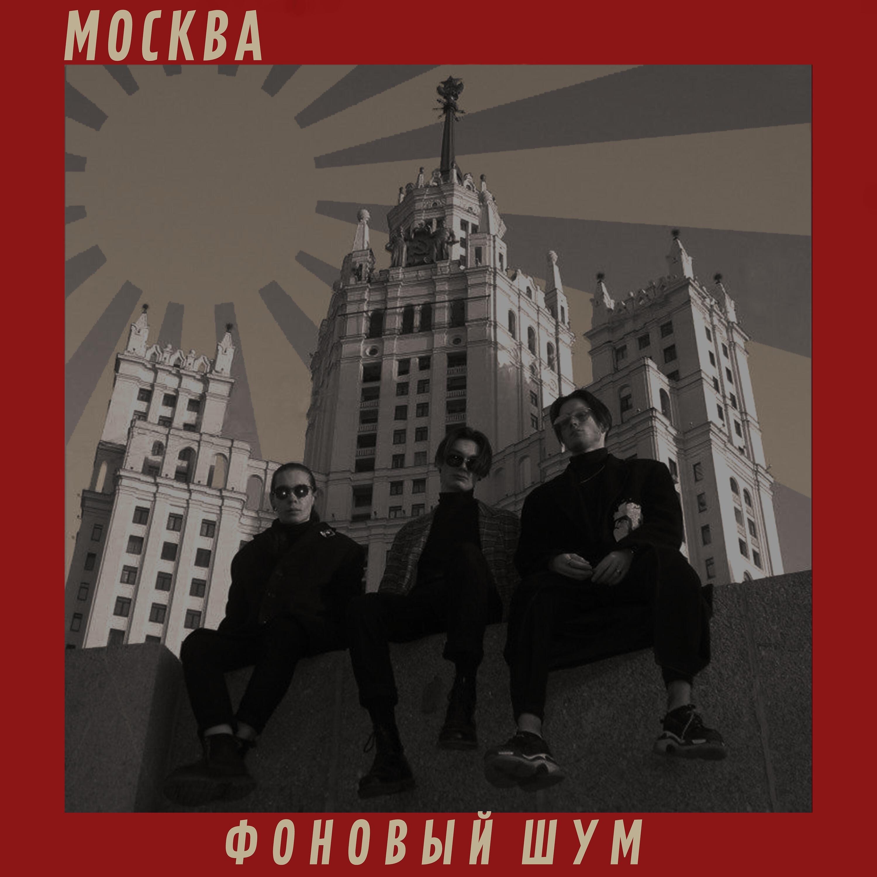 Релиз Москва