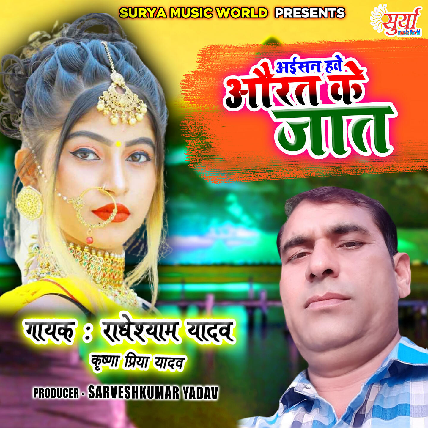 Релиз Aisan Have Aurat Ke Jaat