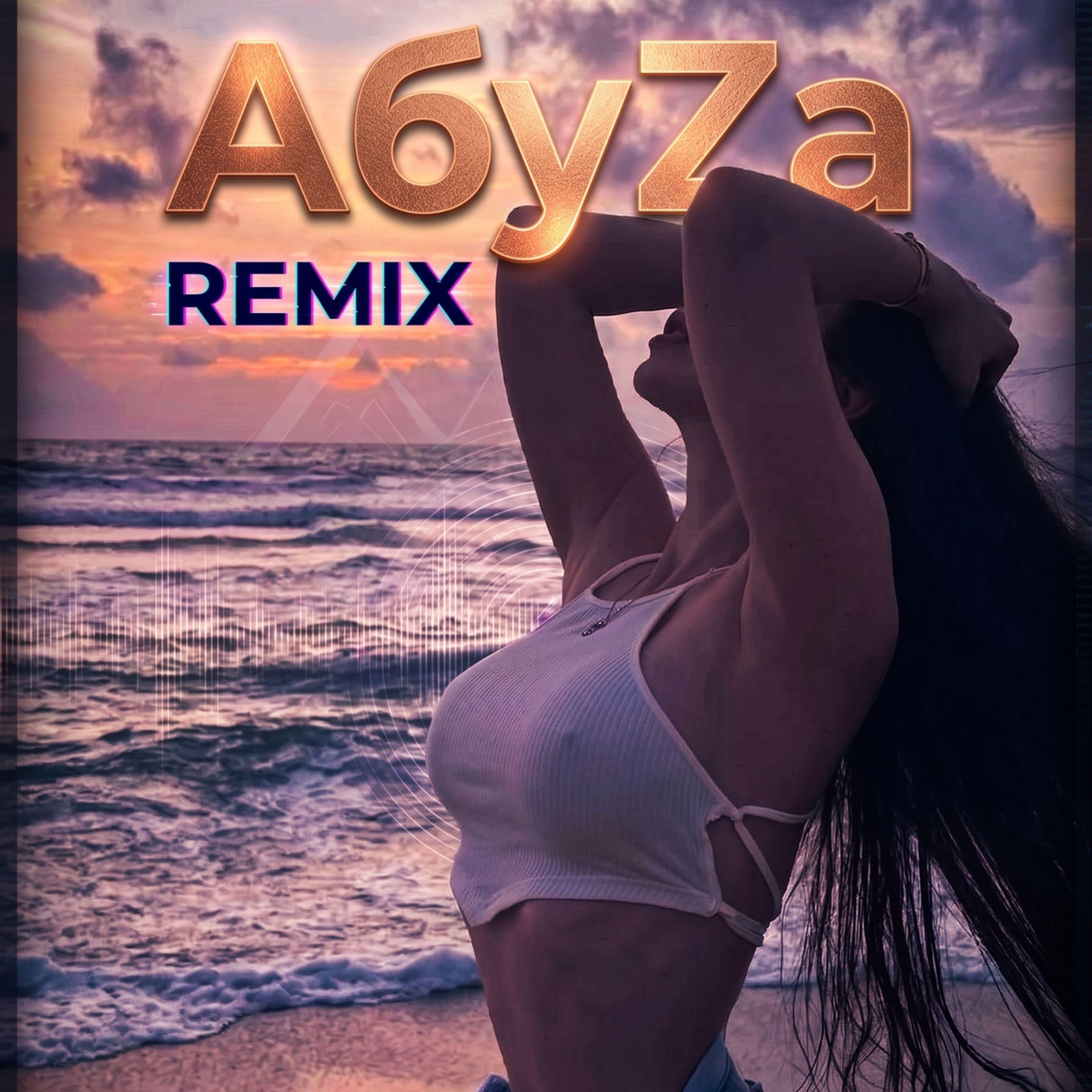 Релиз REMIX