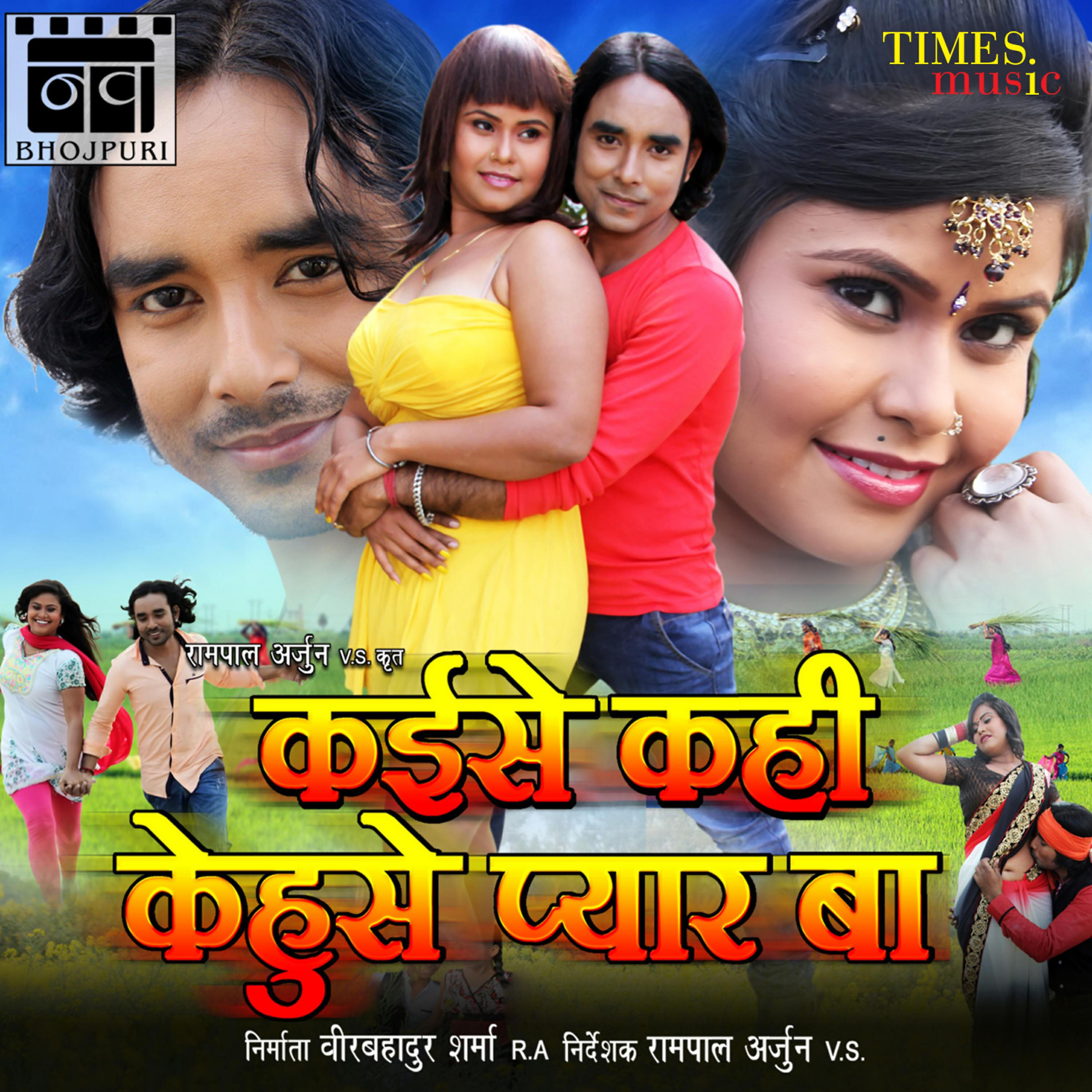 Релиз Kaise Kahin Kehu Se Pyar Ba (Original Motion Picture Soundtrack)