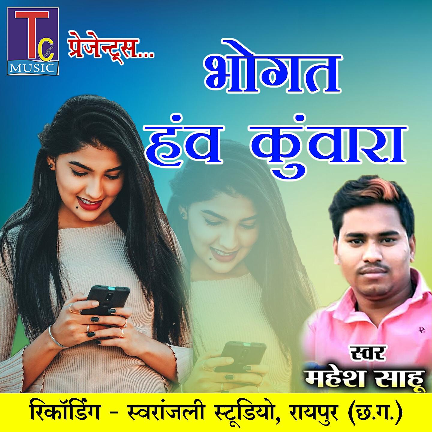 Релиз Bhogat Hav Kuwara
