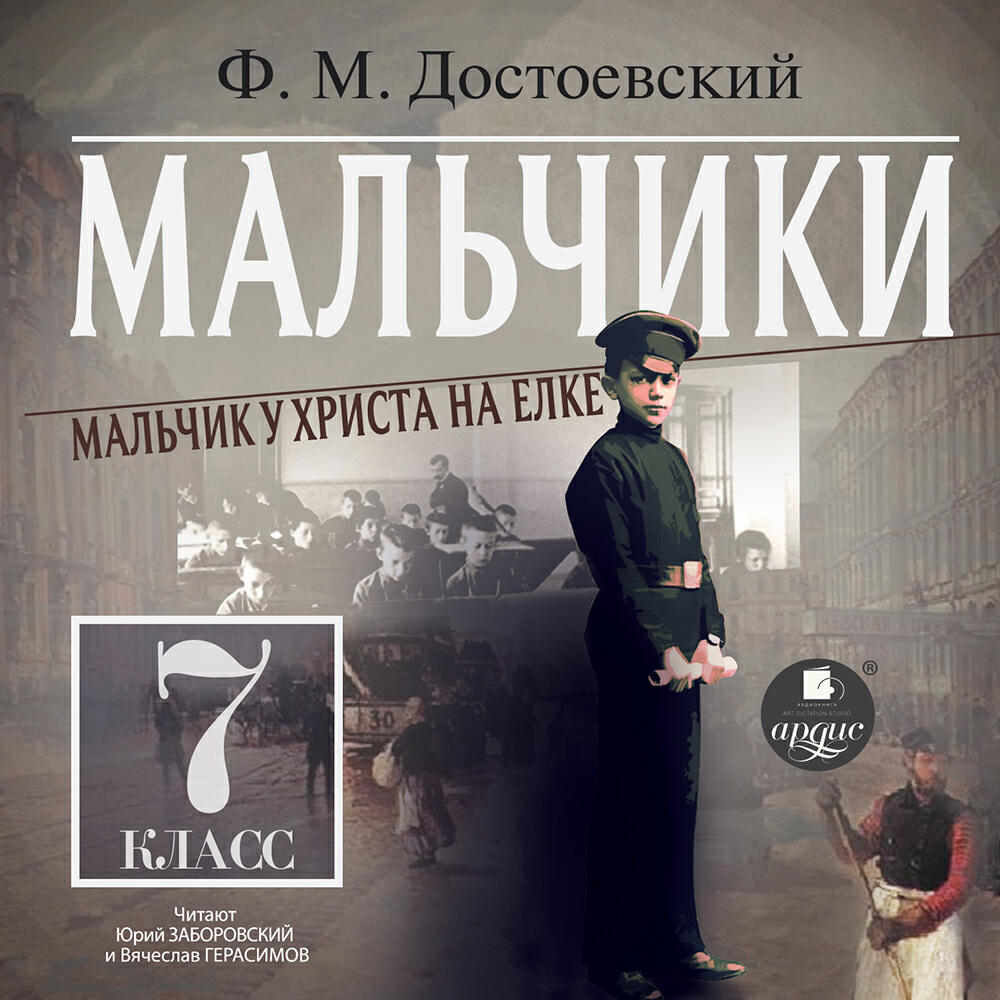 Книга Мальчики