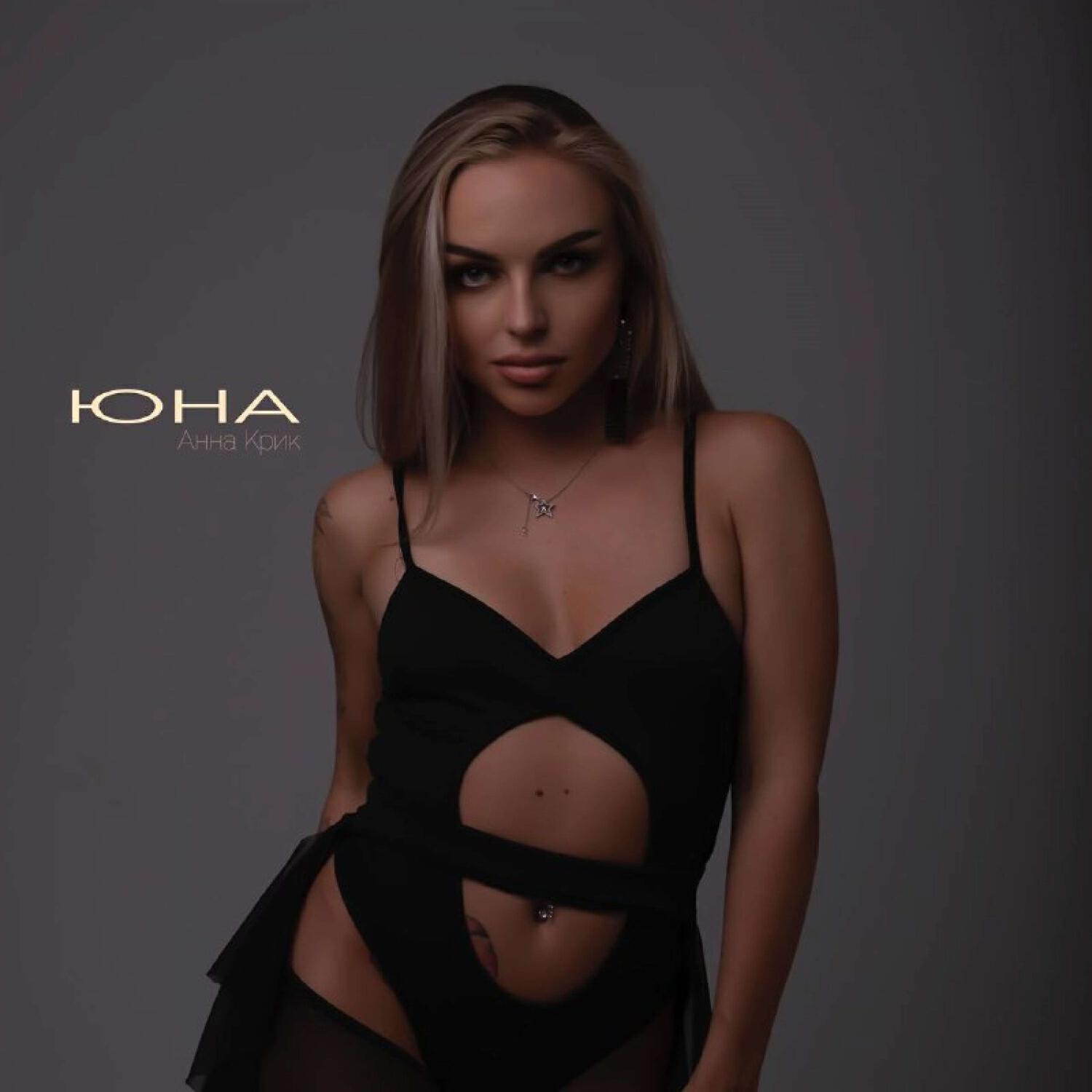 Релиз Юна