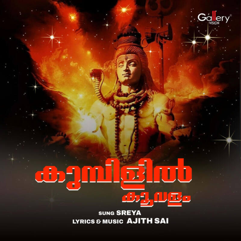 Релиз Kumbilil Koovalam
