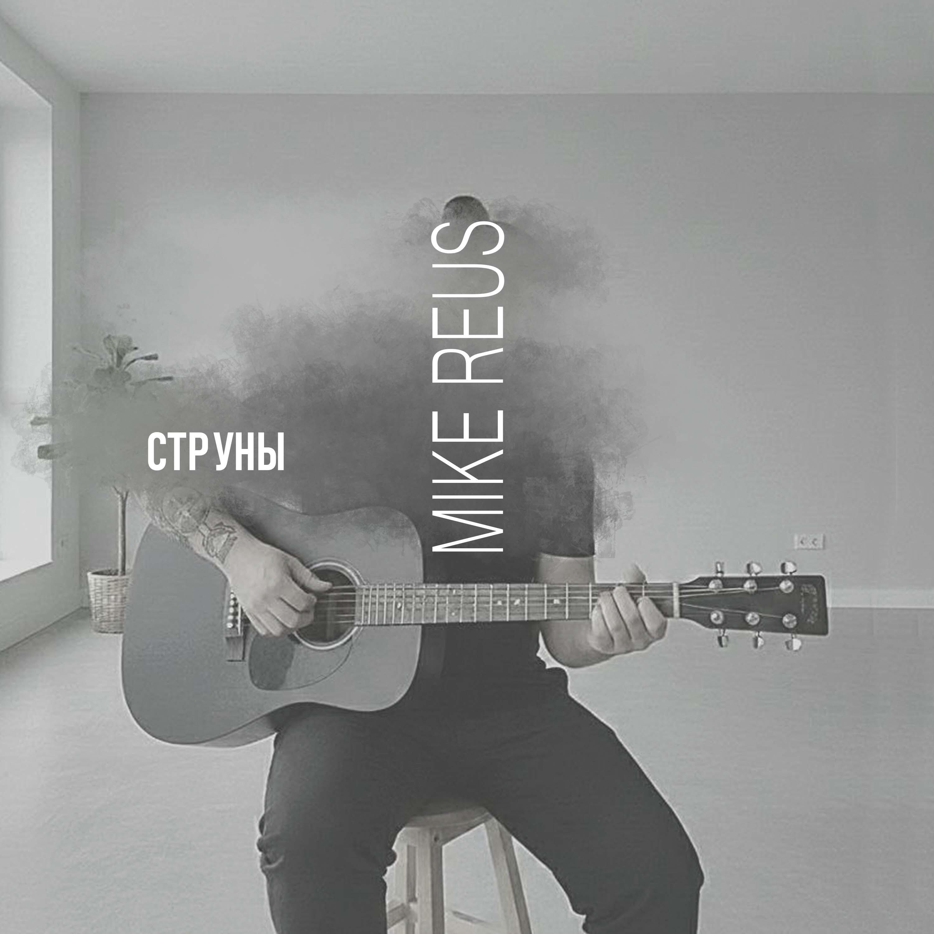 Релиз Струны