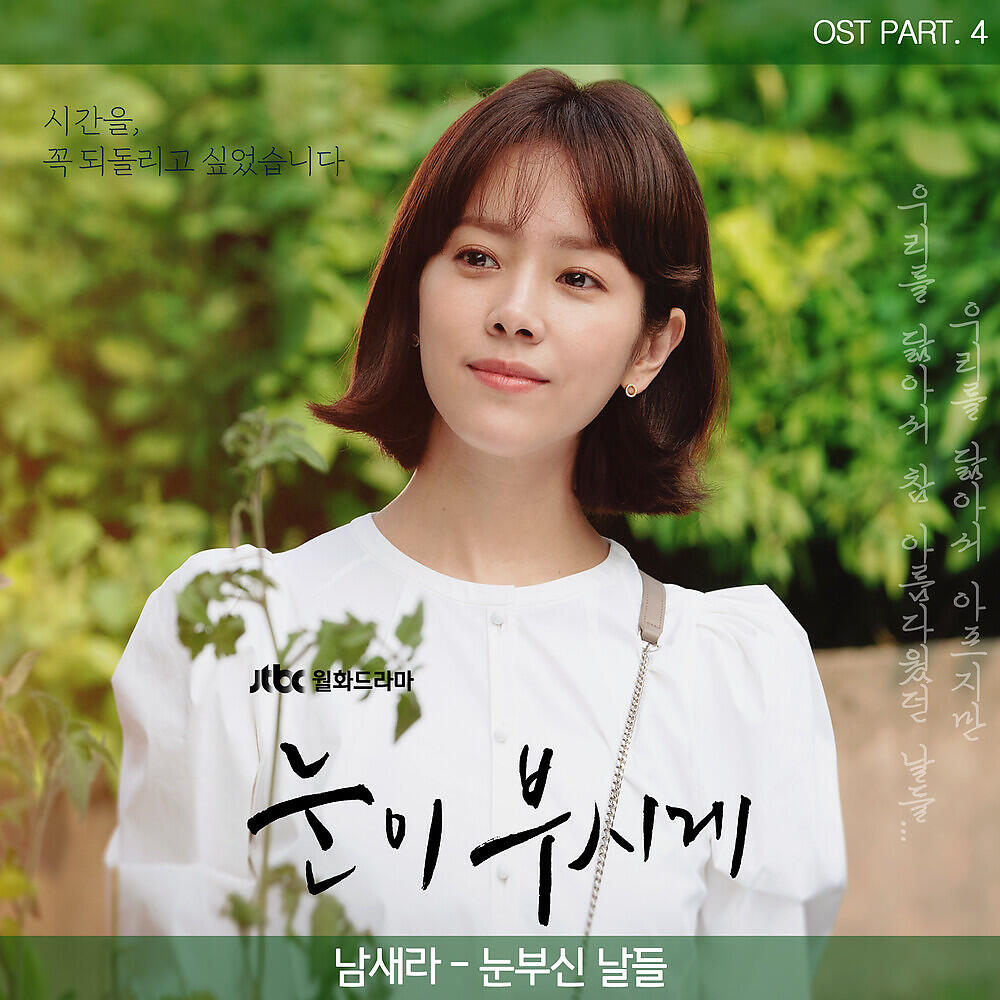 Релиз The Light in Your Eyes, Pt. 4