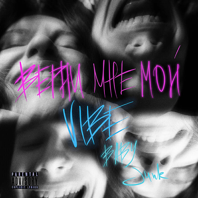 Релиз ВЕРНИМОЙVIBE