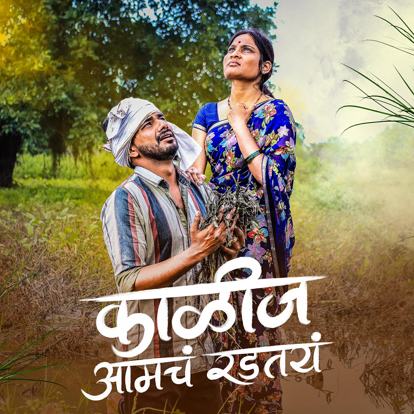 Релиз Kalij Amcha Radtay