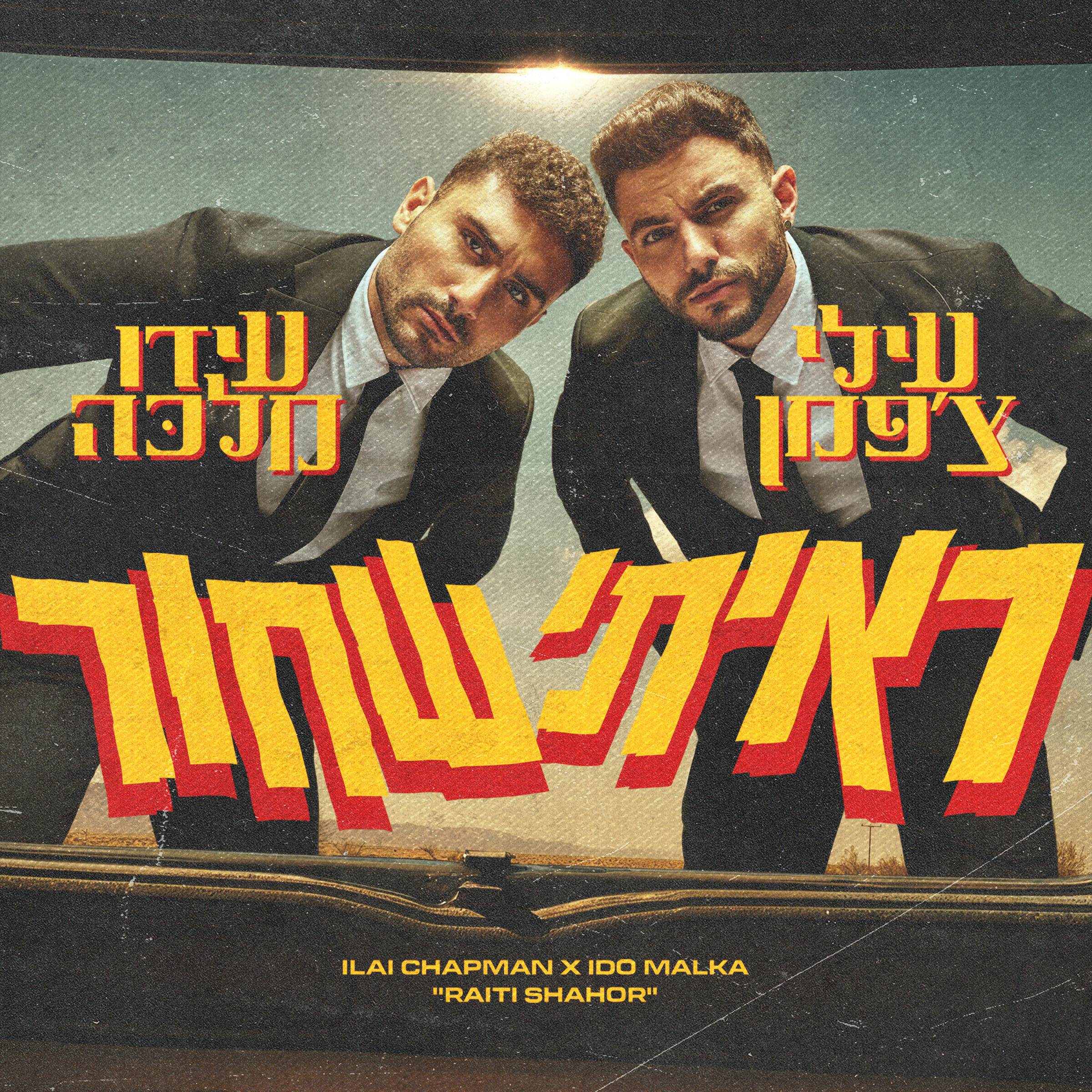 עילי צ'פמן