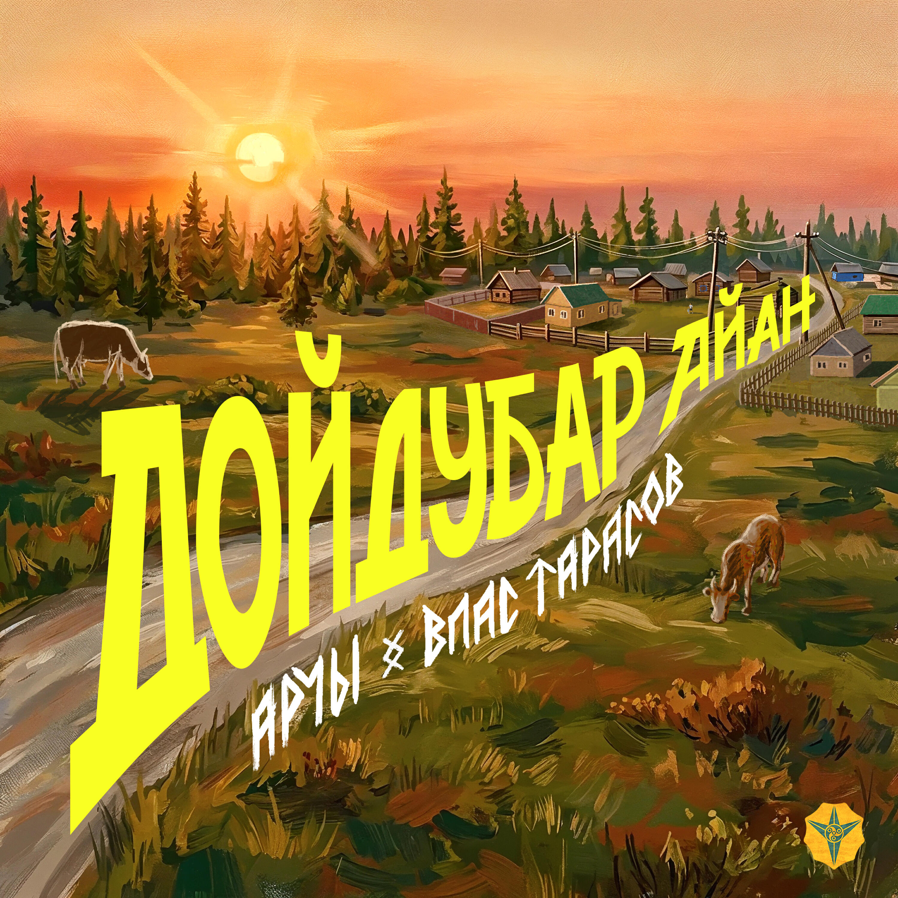 Арчы