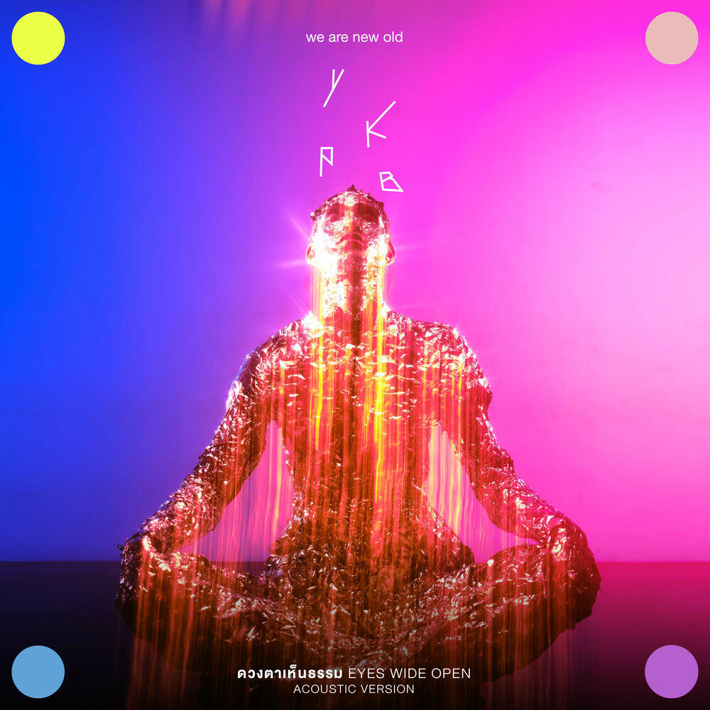Релиз ดวงตาเห็นธรรม – EYES WIDE OPEN (Acoustic Version)