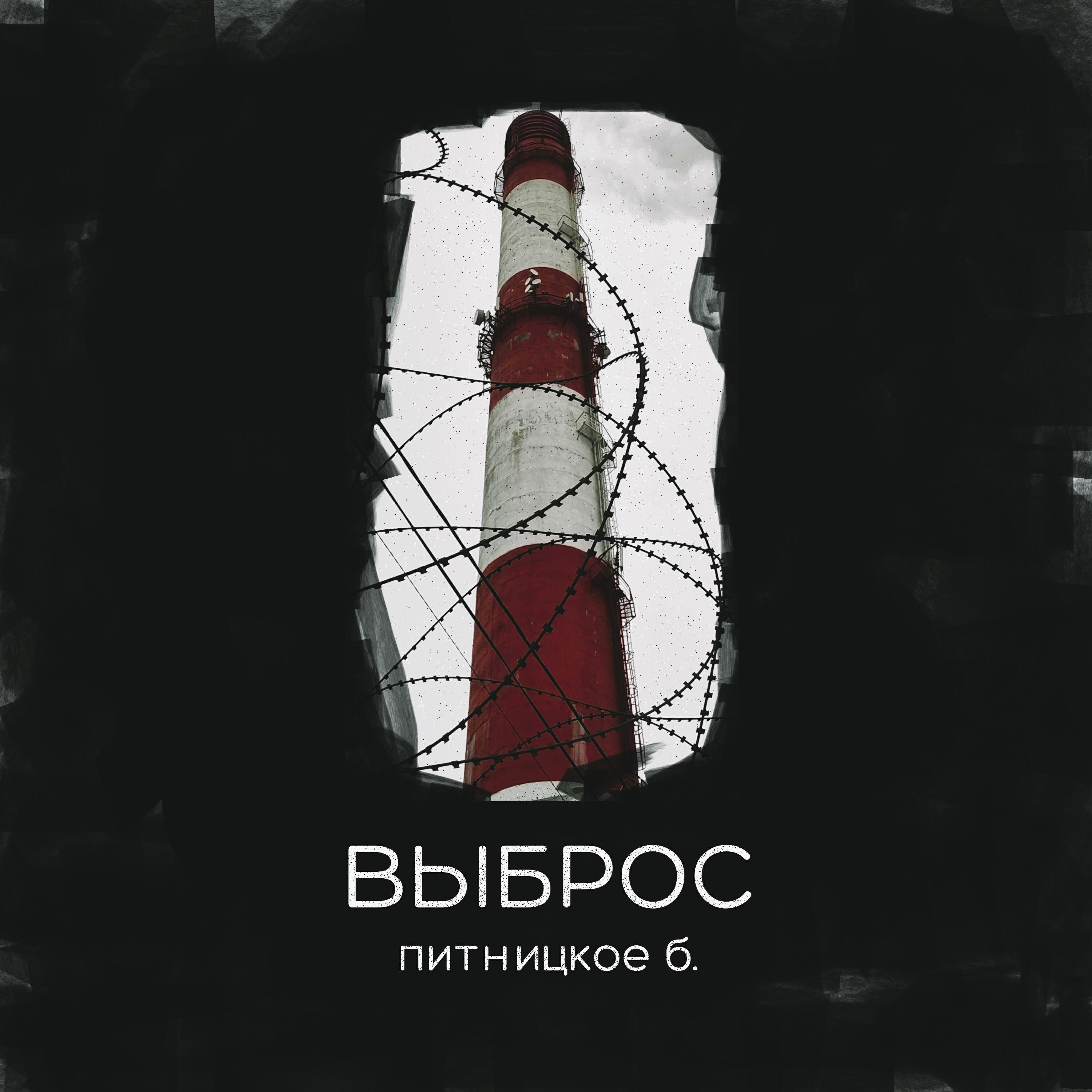 Релиз выброс