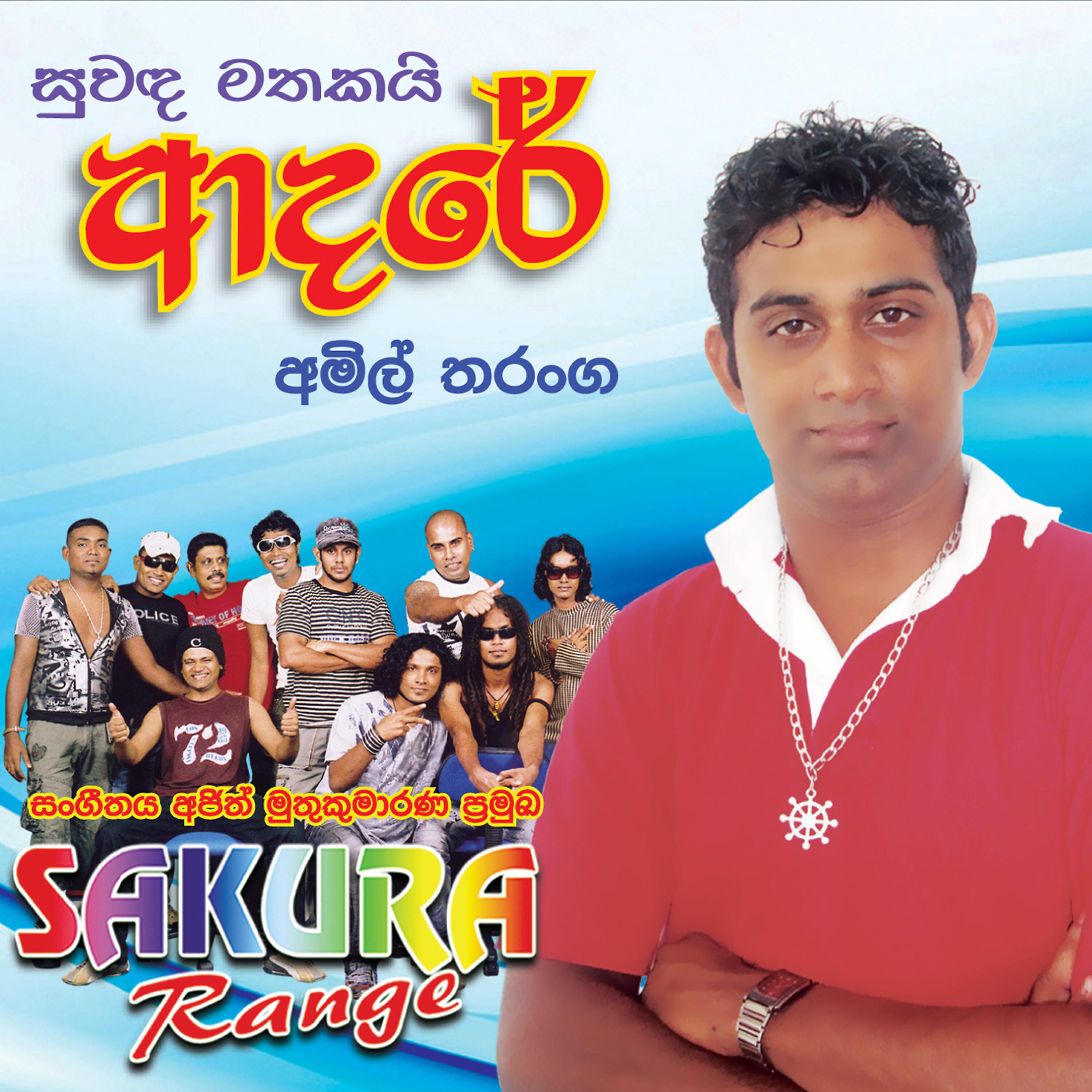 Amil Tharanga