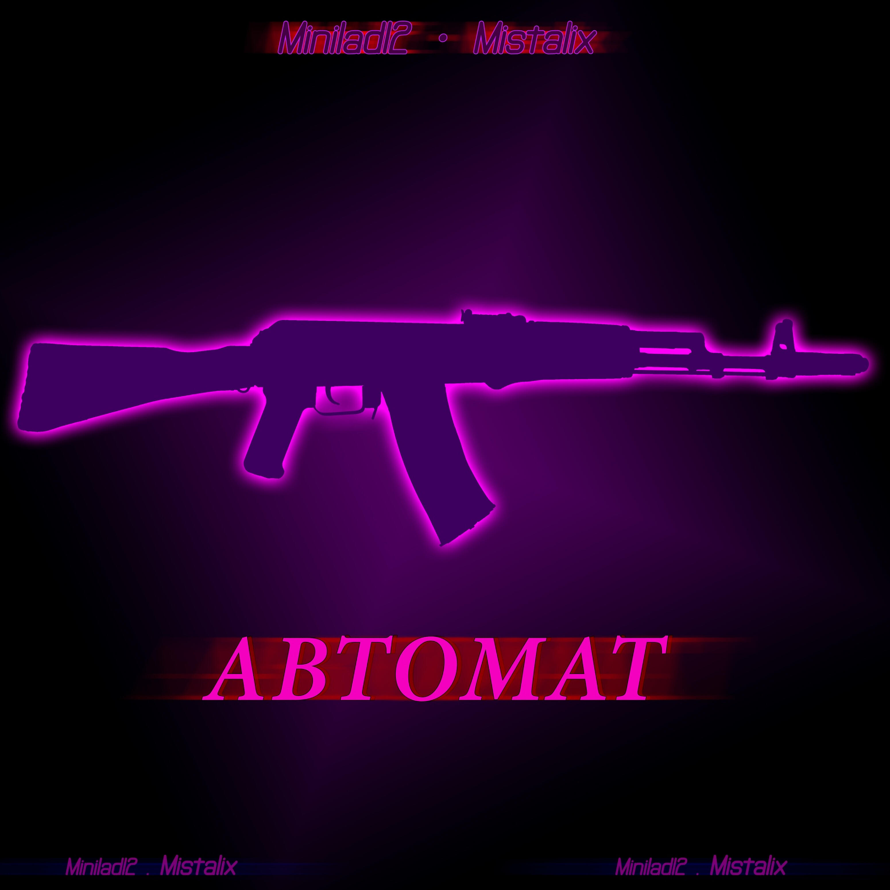 Трек Автомат (feat. Minilad12)