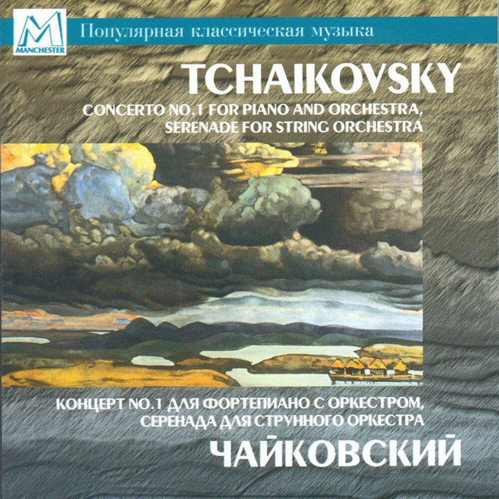Релиз Tchaikovsky: Piano Concerto No. 1 - Serenade for String Orchestra