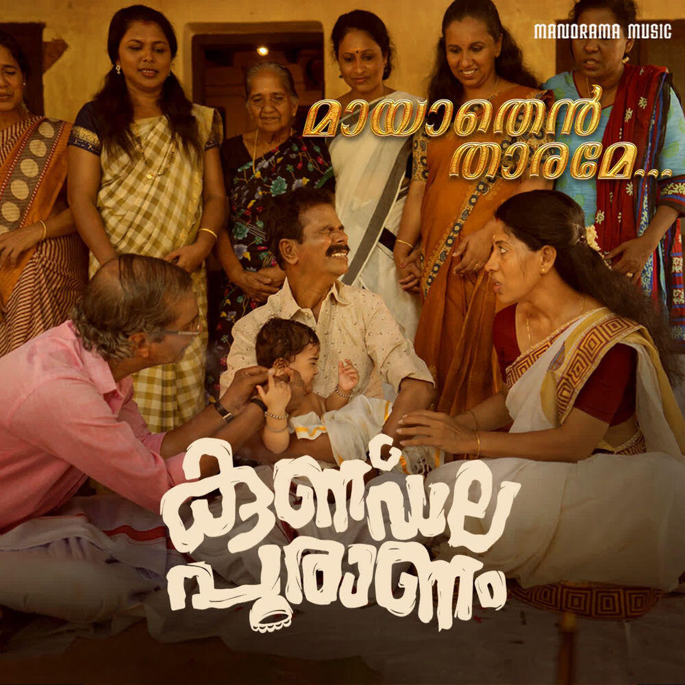 Релиз Mayathen Tharame (From "Swargathile Katturumbu")