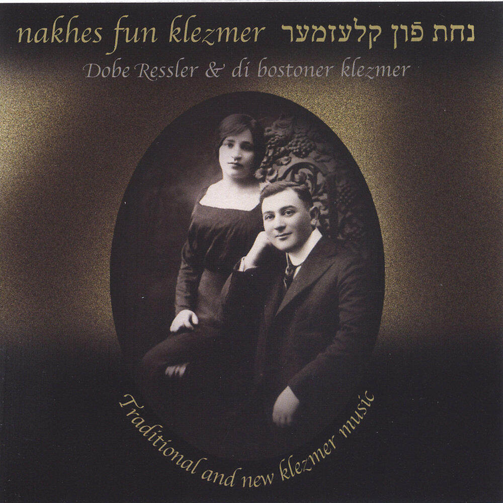 Релиз Nakhes Fun Klezmer