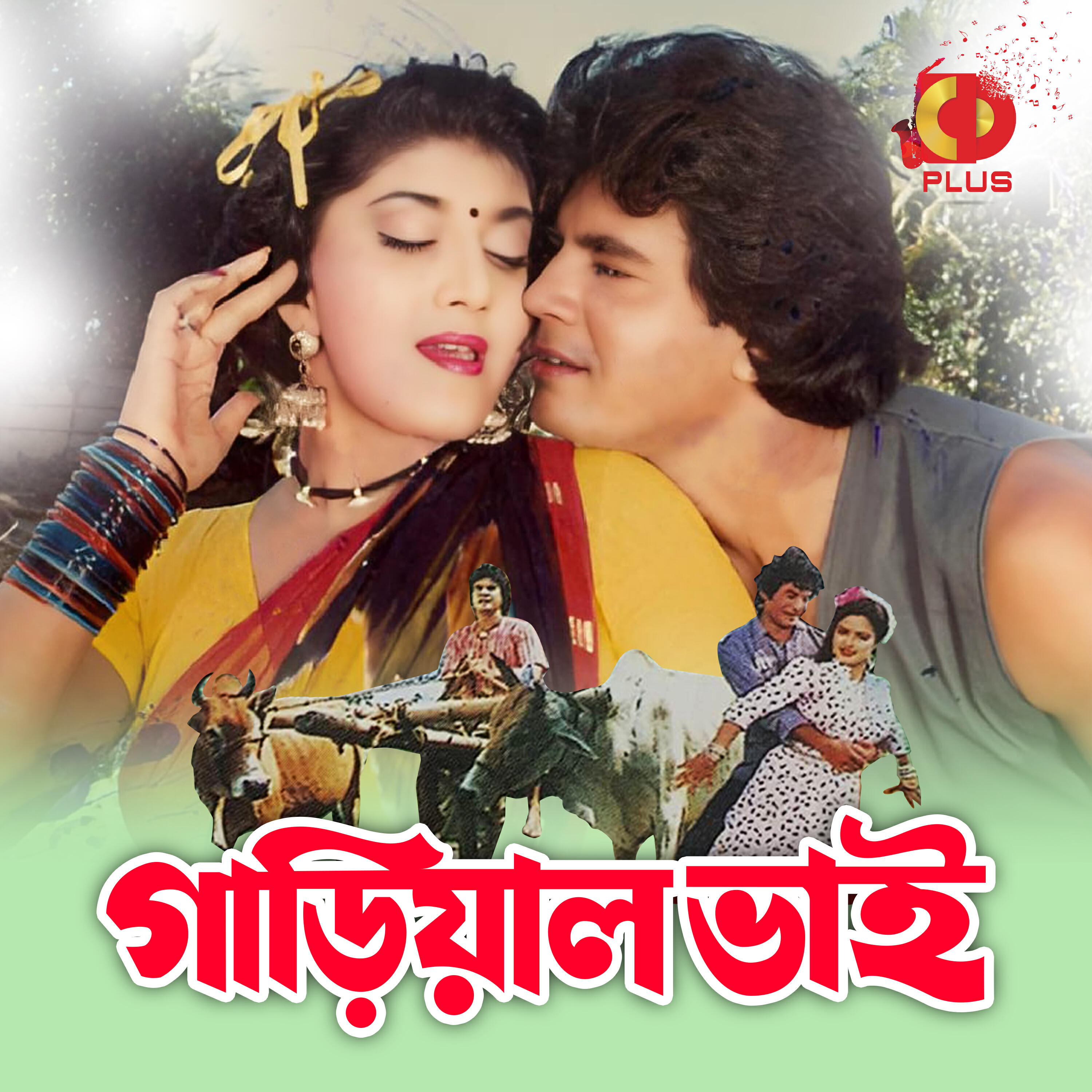 Постер альбома Gariyal Bhai