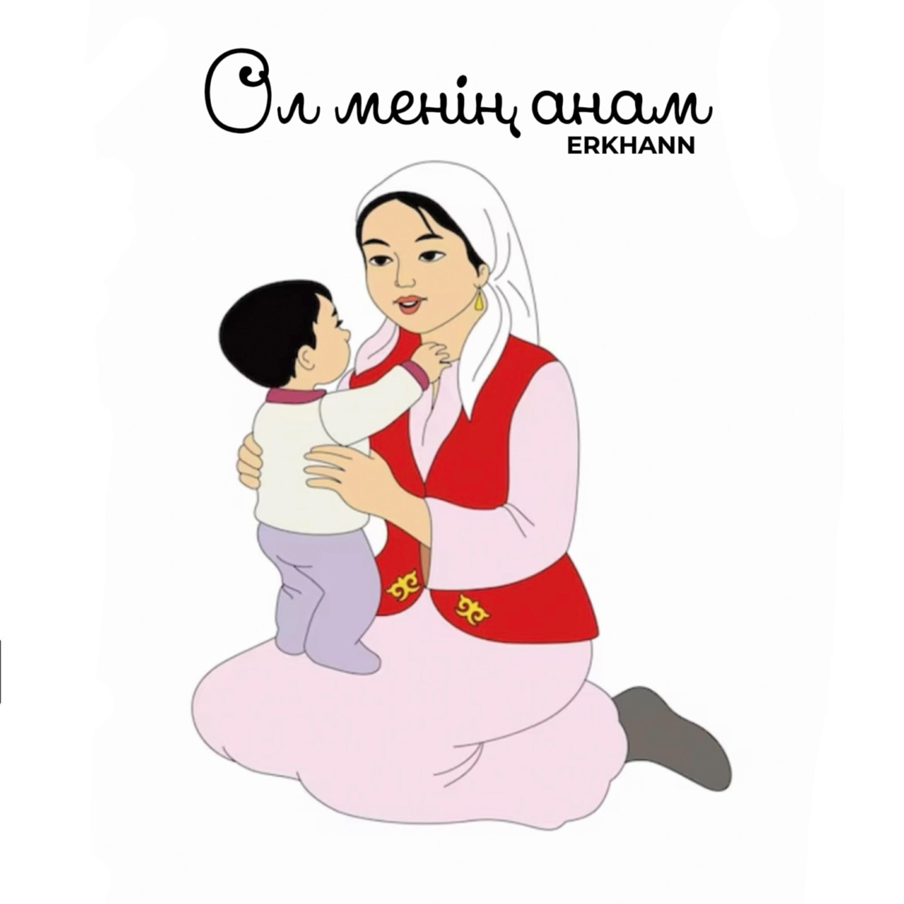 Релиз Ол менің анам