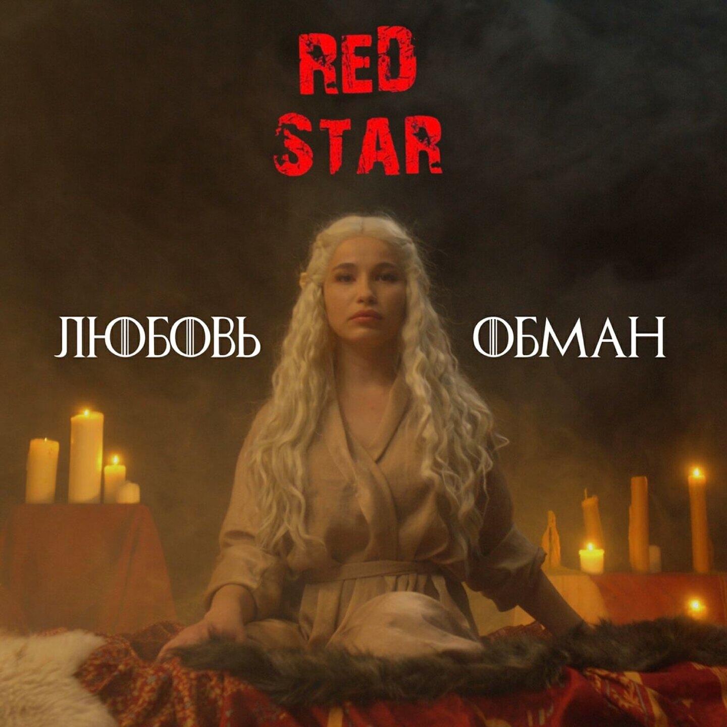 Обложка трека