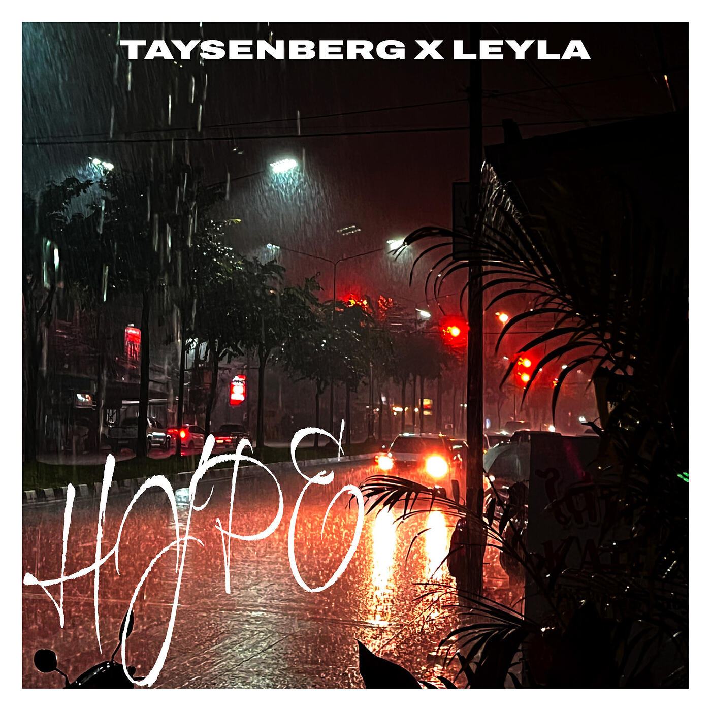 Релиз Hype