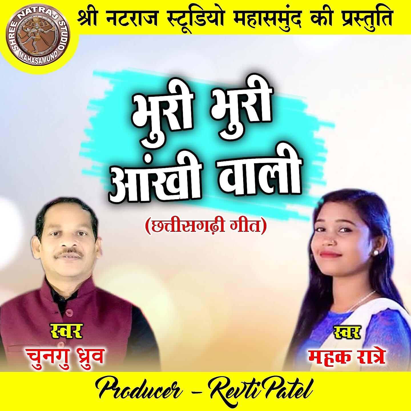 Релиз Bhuri Bhuri Aankhi Wali