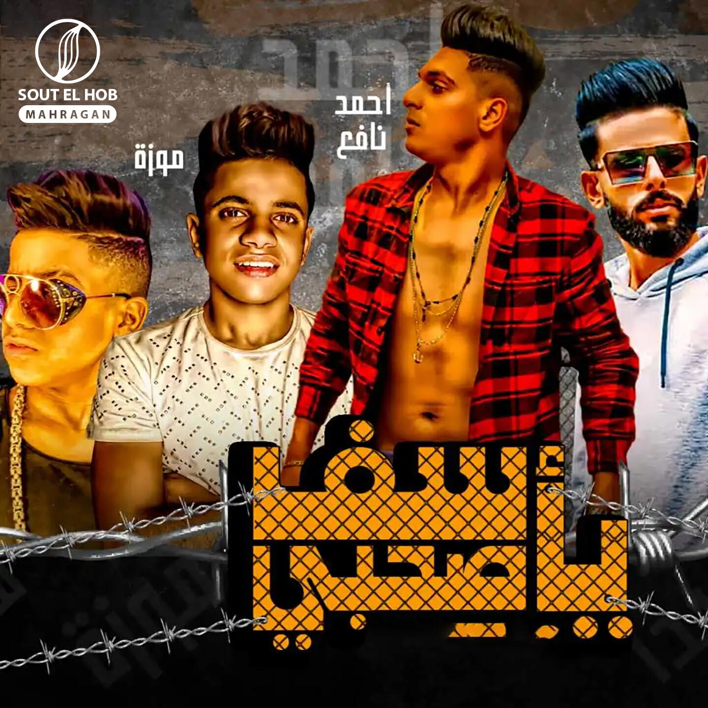 Релиз أسف يا صحبى