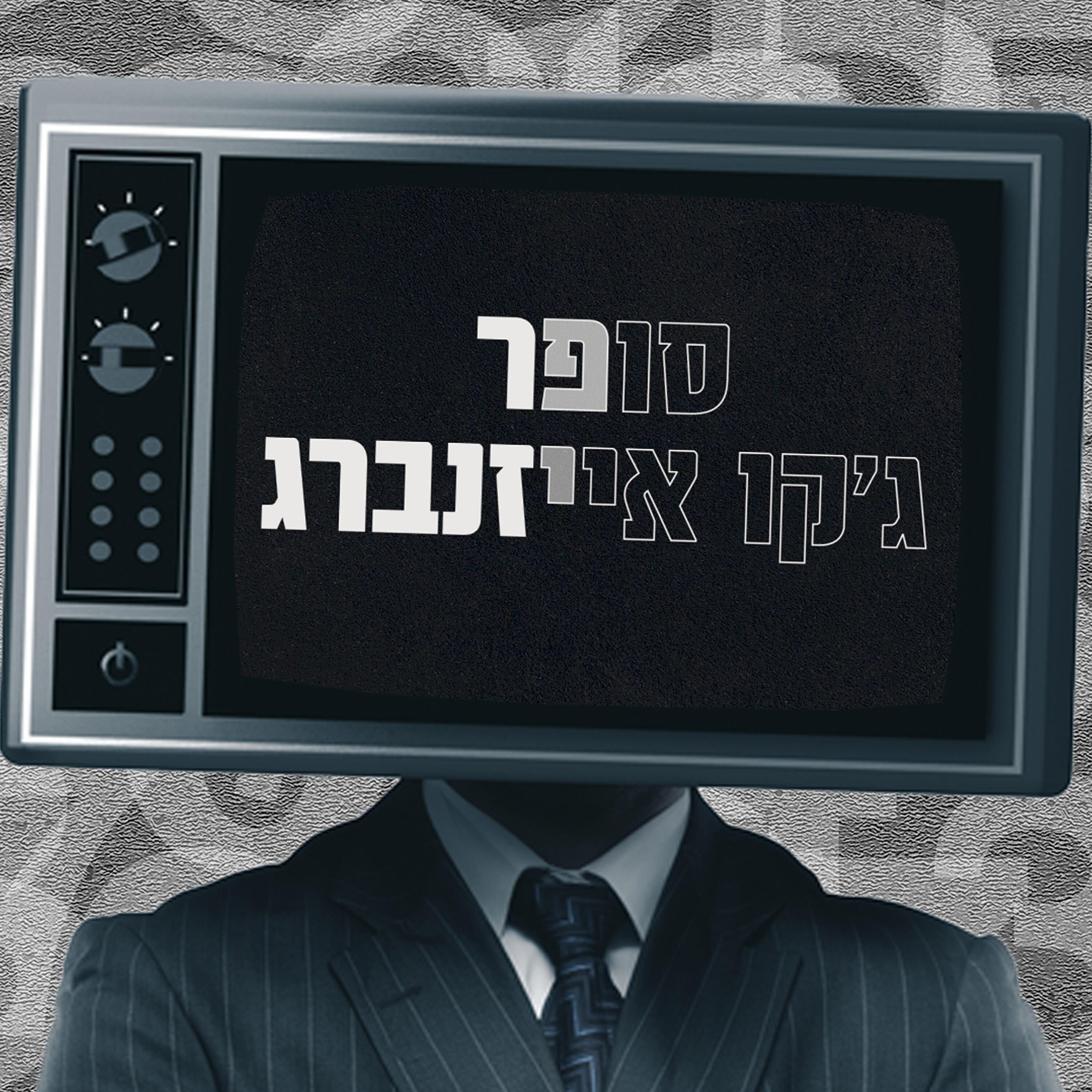 Релиз סופר