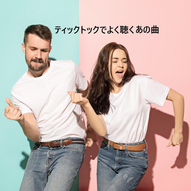 Релиз ティックトックでよく聴くあの曲