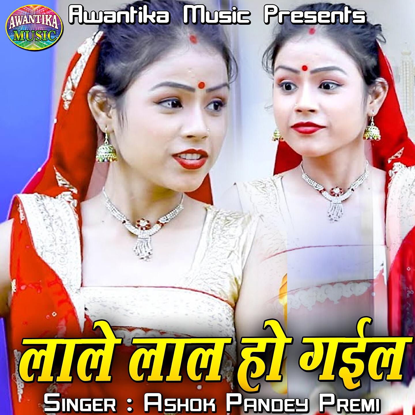 Релиз Lale Lal Ho Gayil