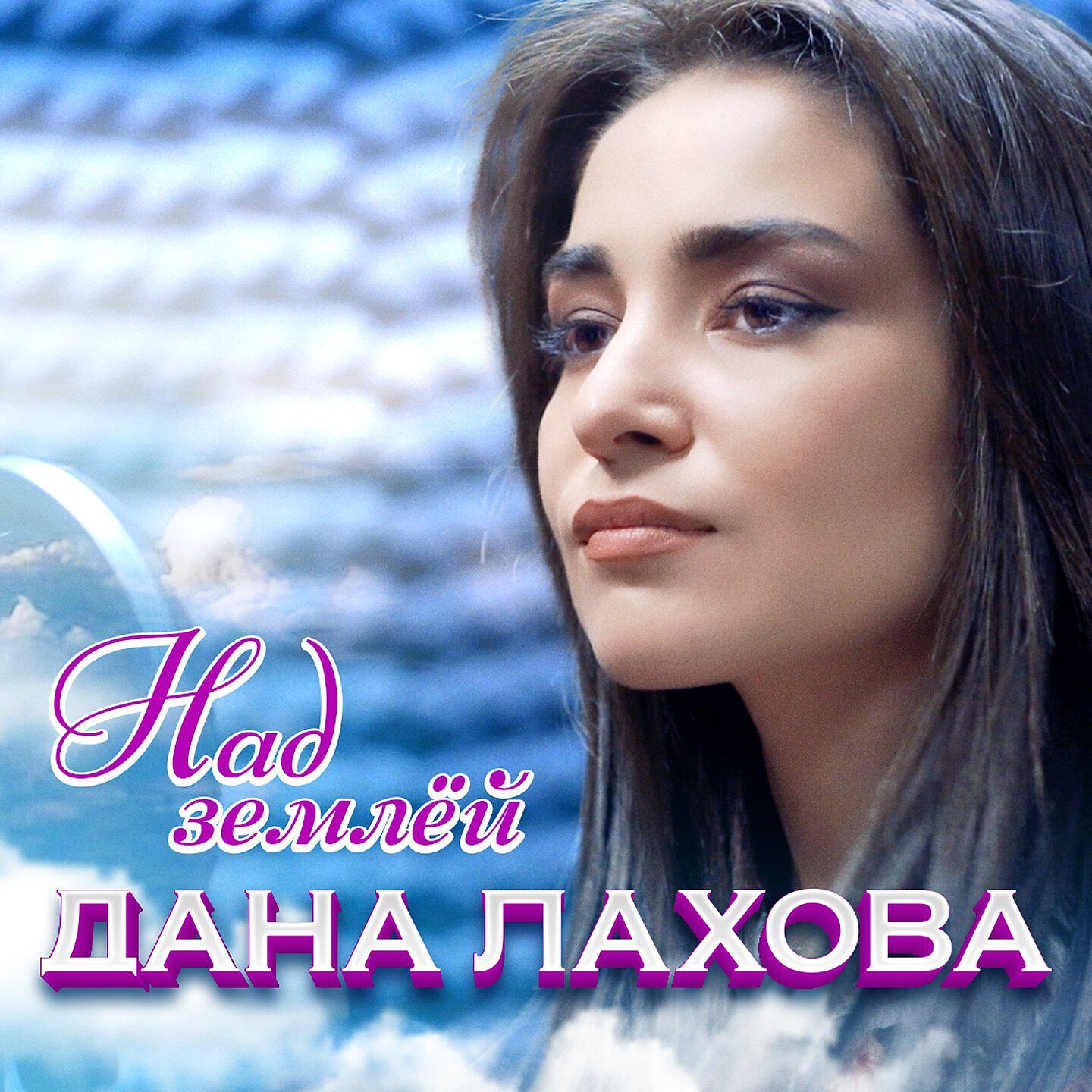 Релиз Над землёй