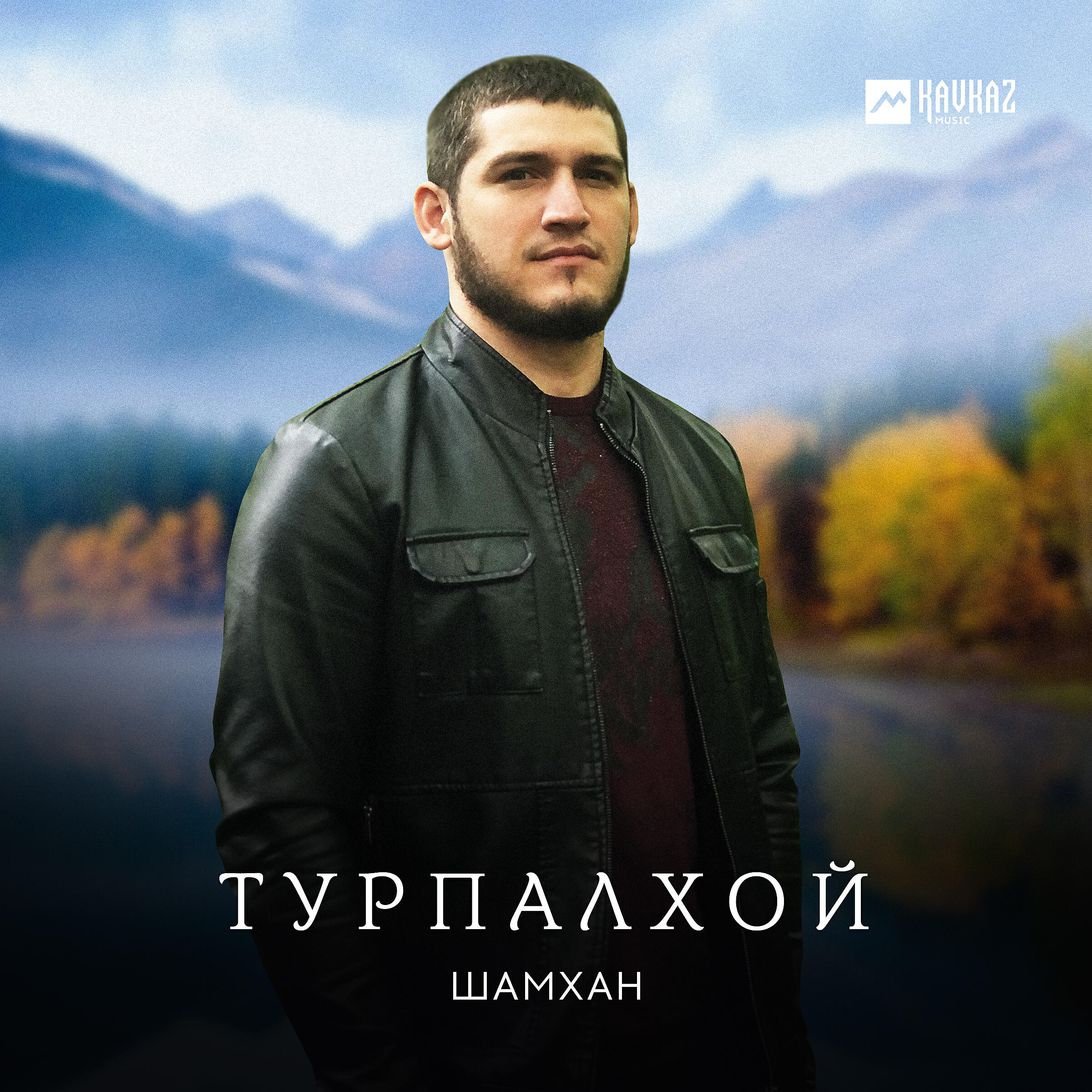 Релиз Турпалхой