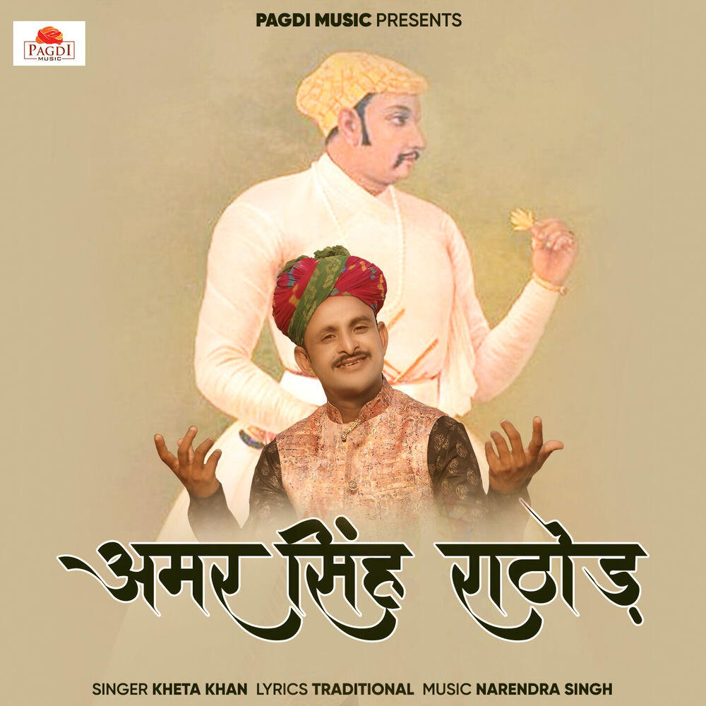Релиз Amar Singh Rathor