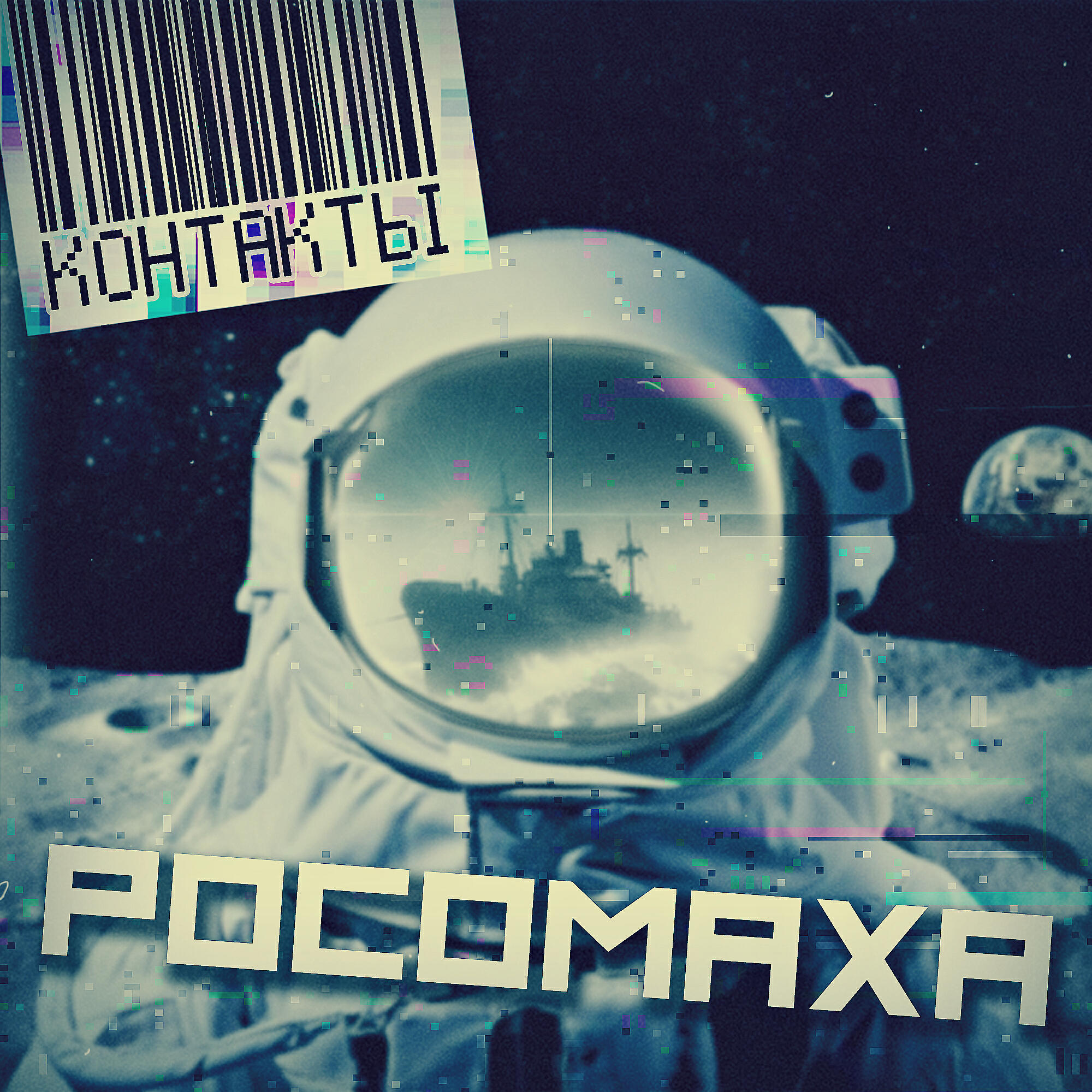 Постер альбома Росомаха