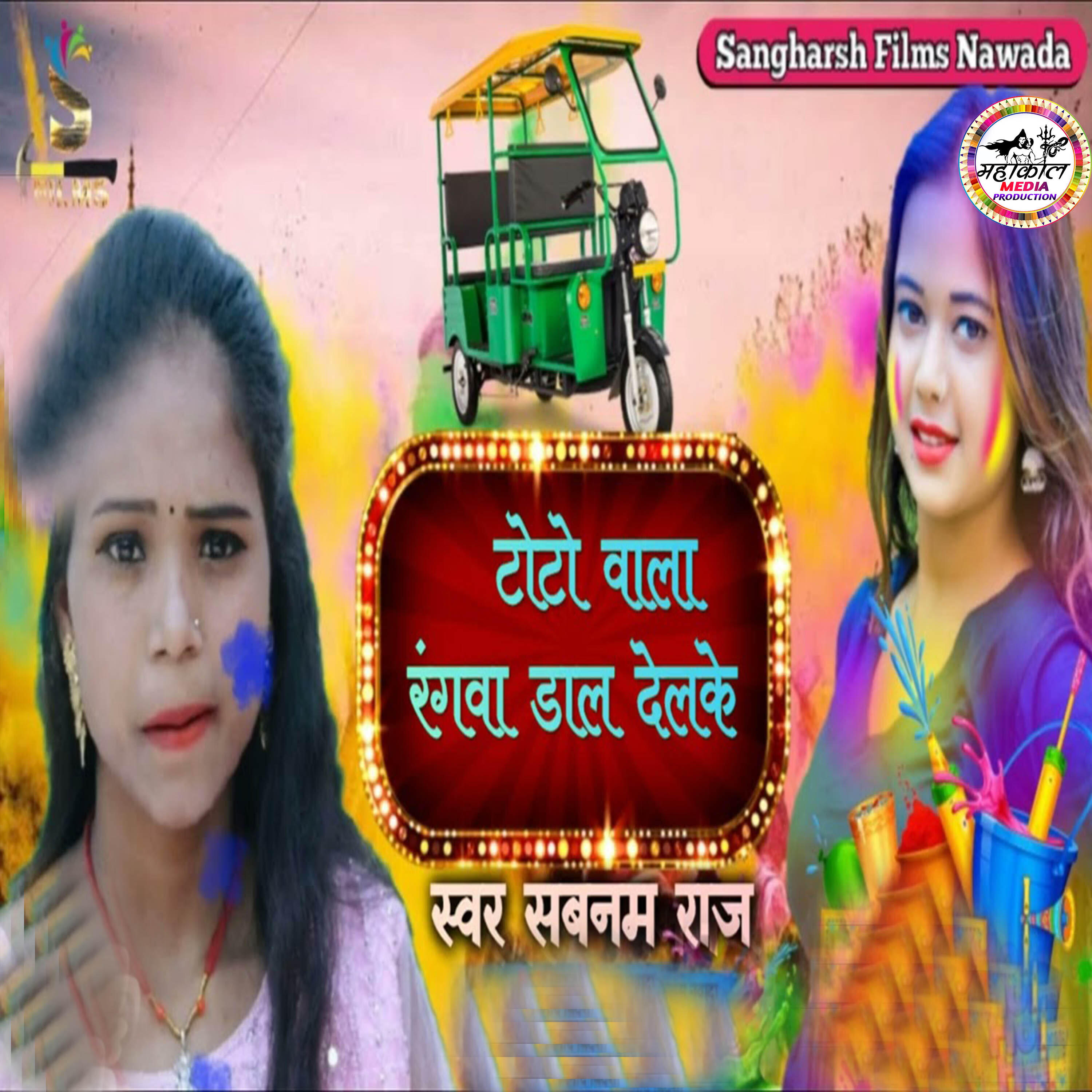 Релиз Toto Wala Rangwa Dal Delke