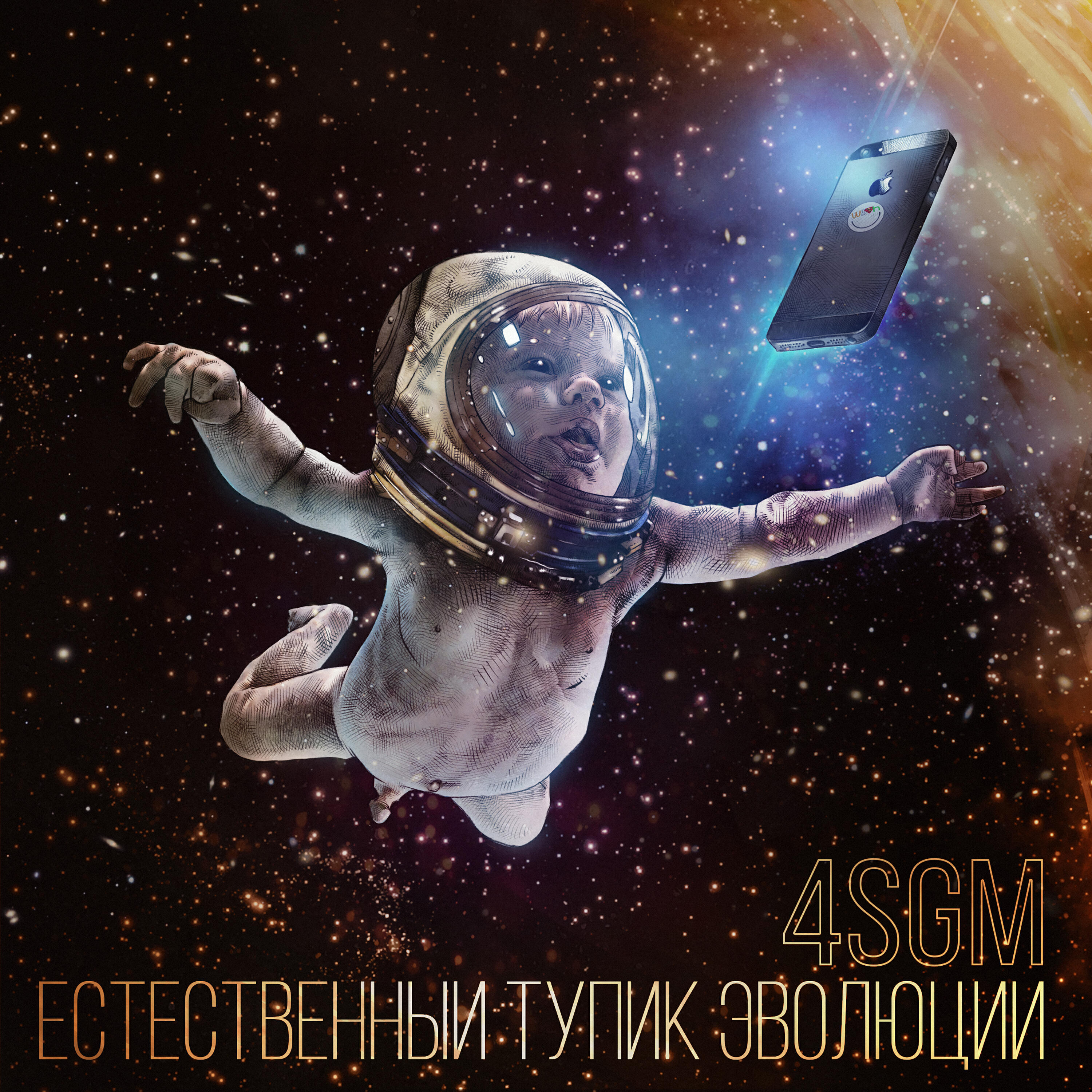 Релиз Естественный тупик эволюции