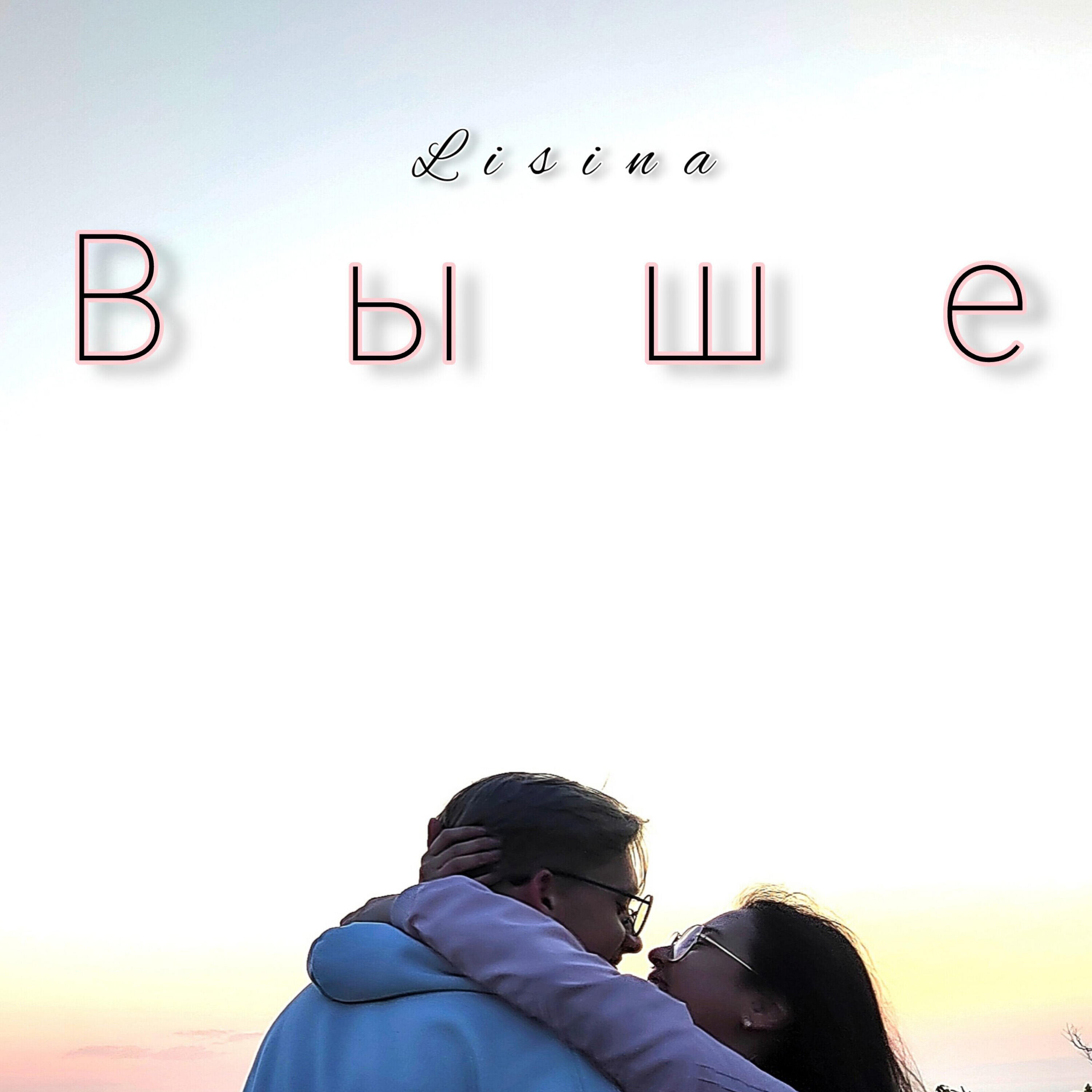Релиз Выше