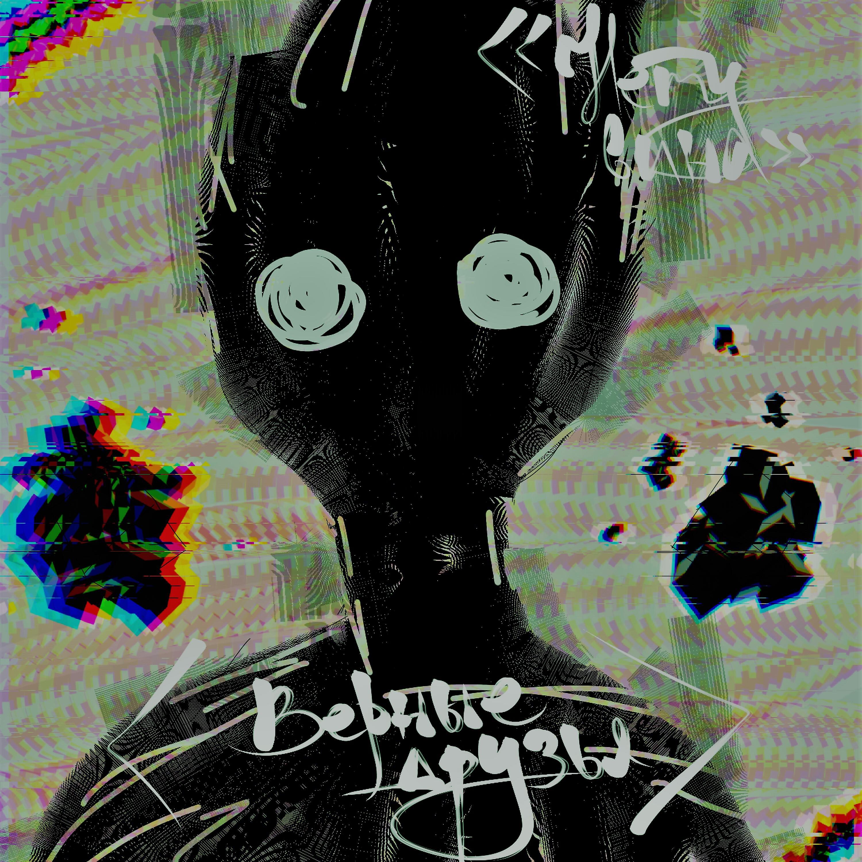 Нету Вина
