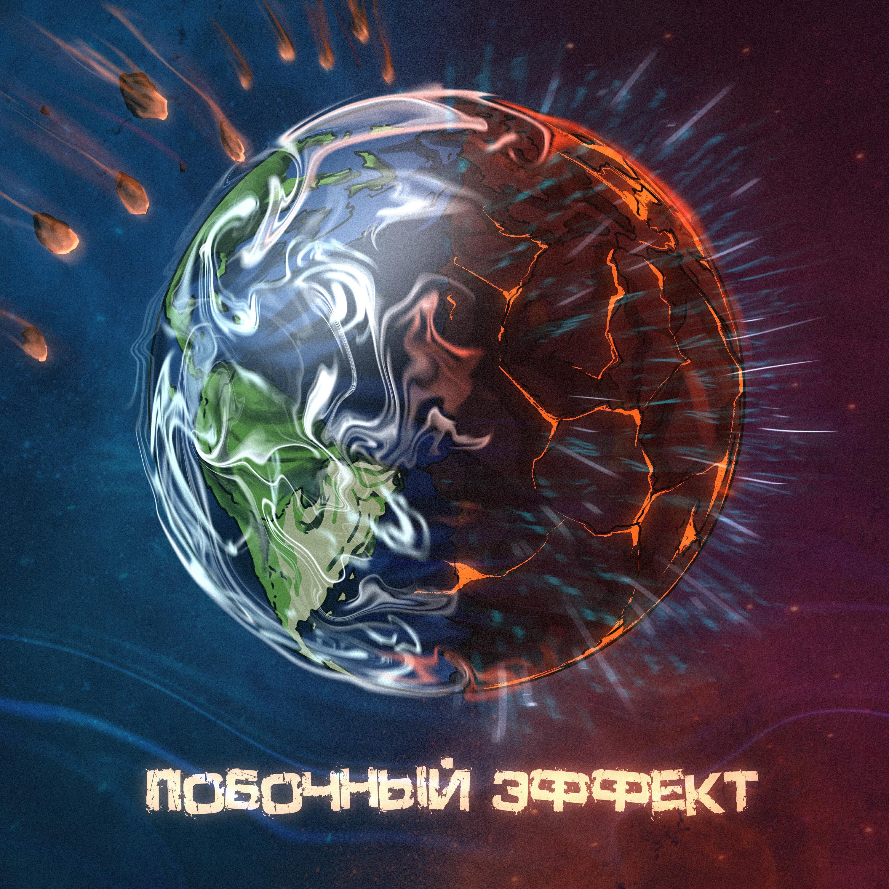 Релиз побочный эффект