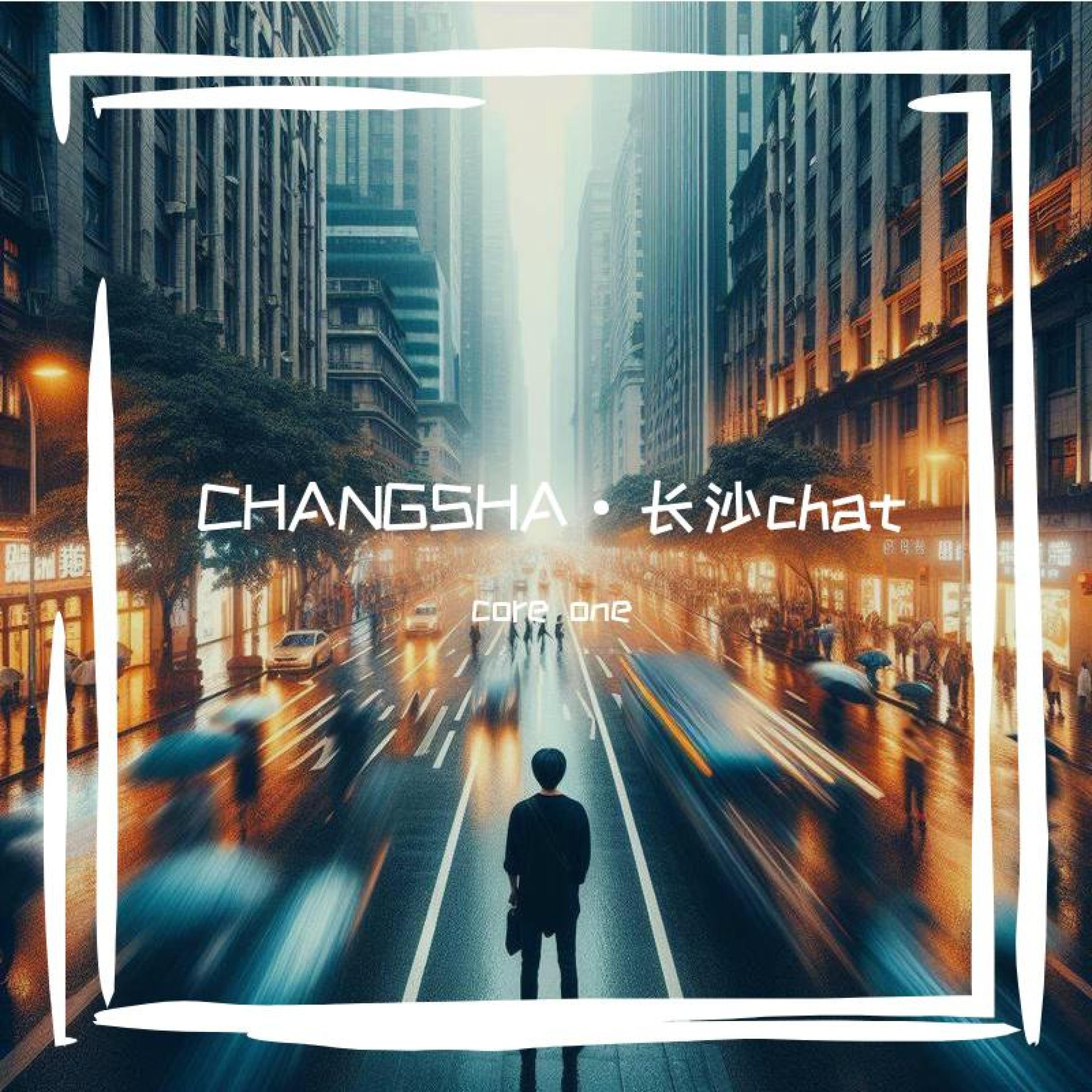 Релиз 长沙chat