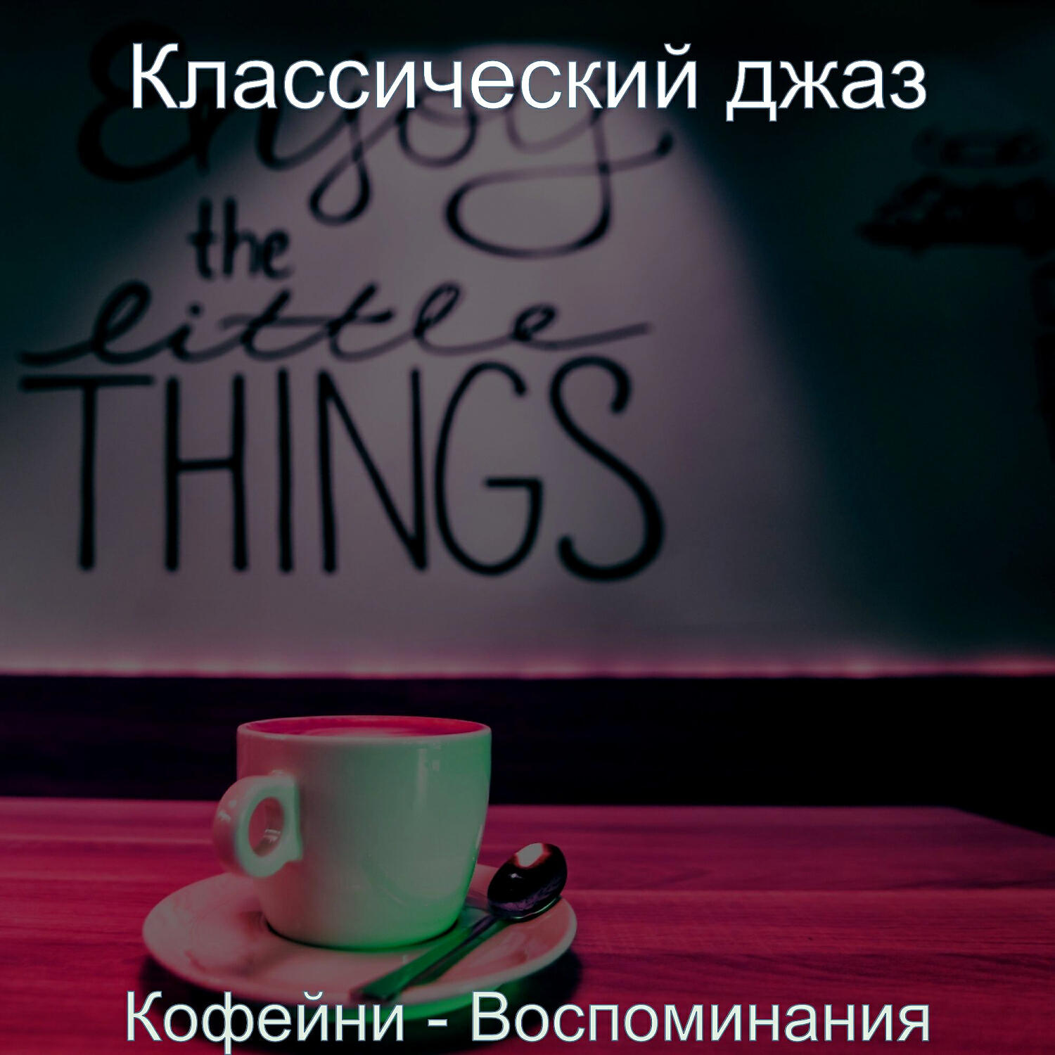Волна по треку