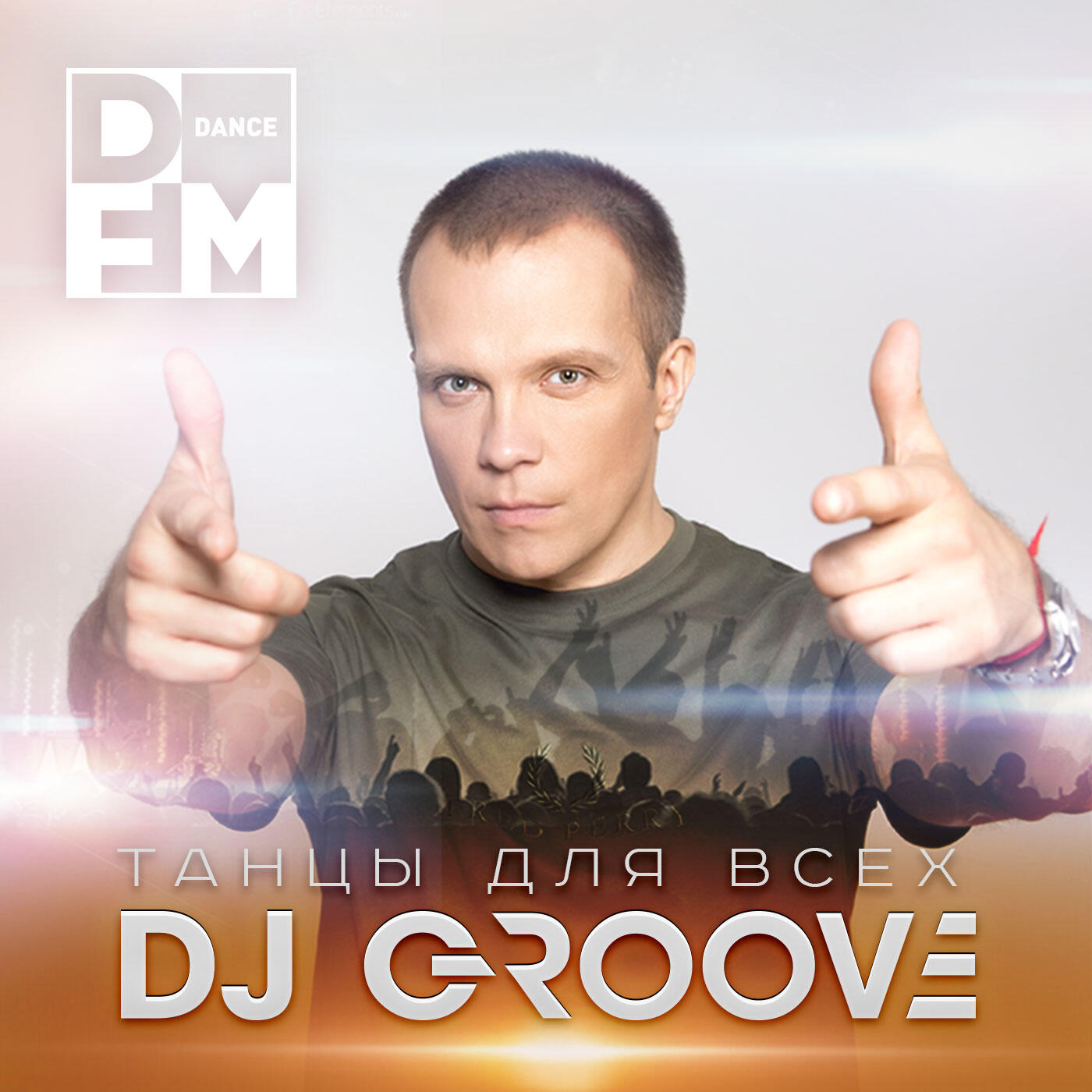Подкаст DJ GROOVE / ТАНЦЫ ДЛЯ ВСЕХ
