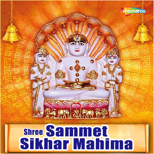 Релиз Shree Sammet Sikhar Mahima