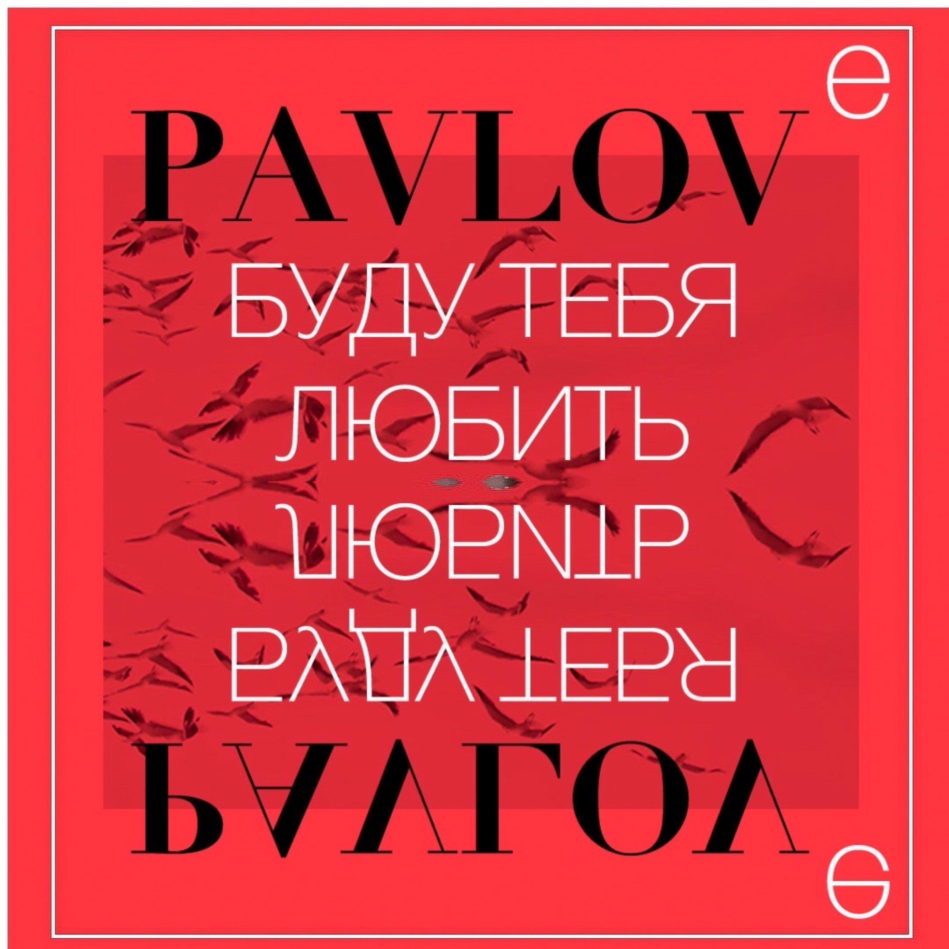 Релиз Буду тебя любить