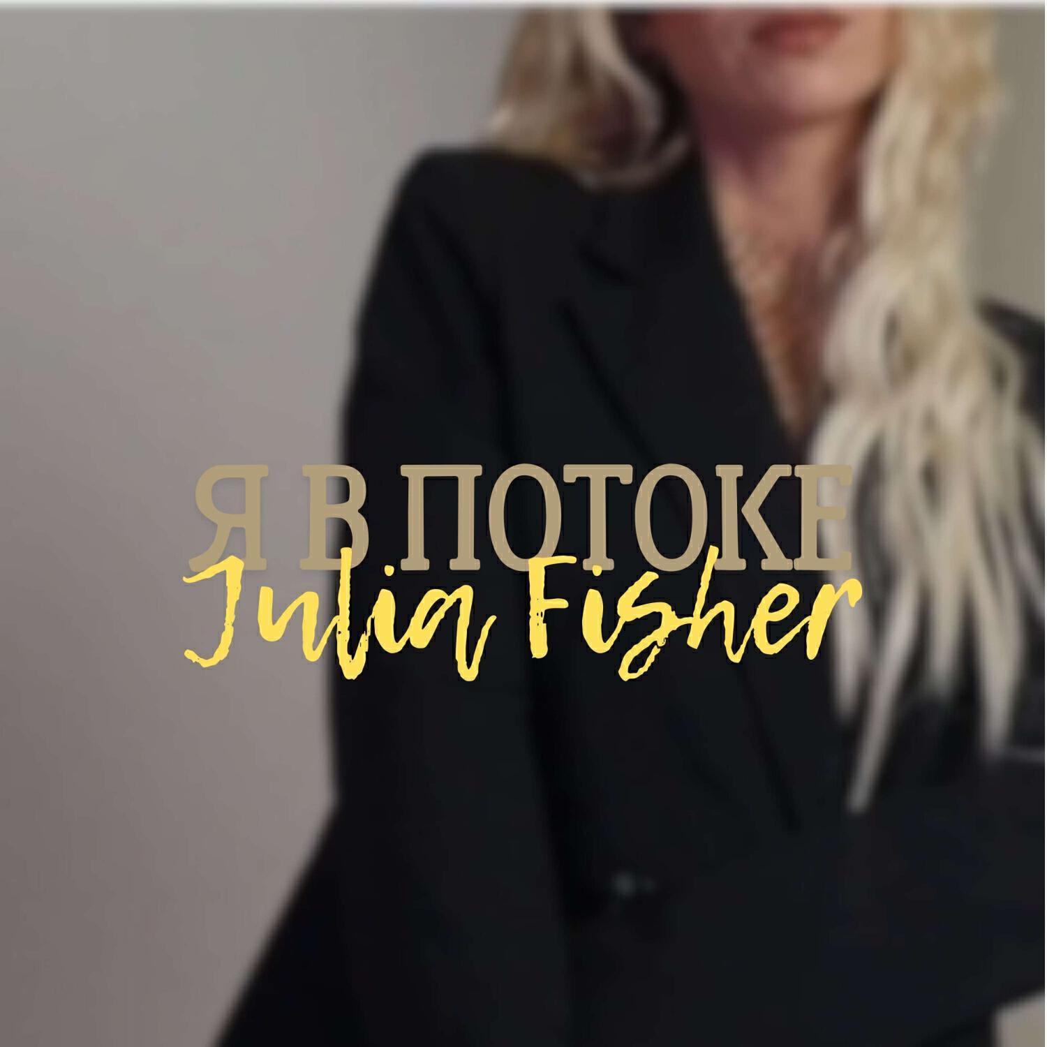 Julia Fisher