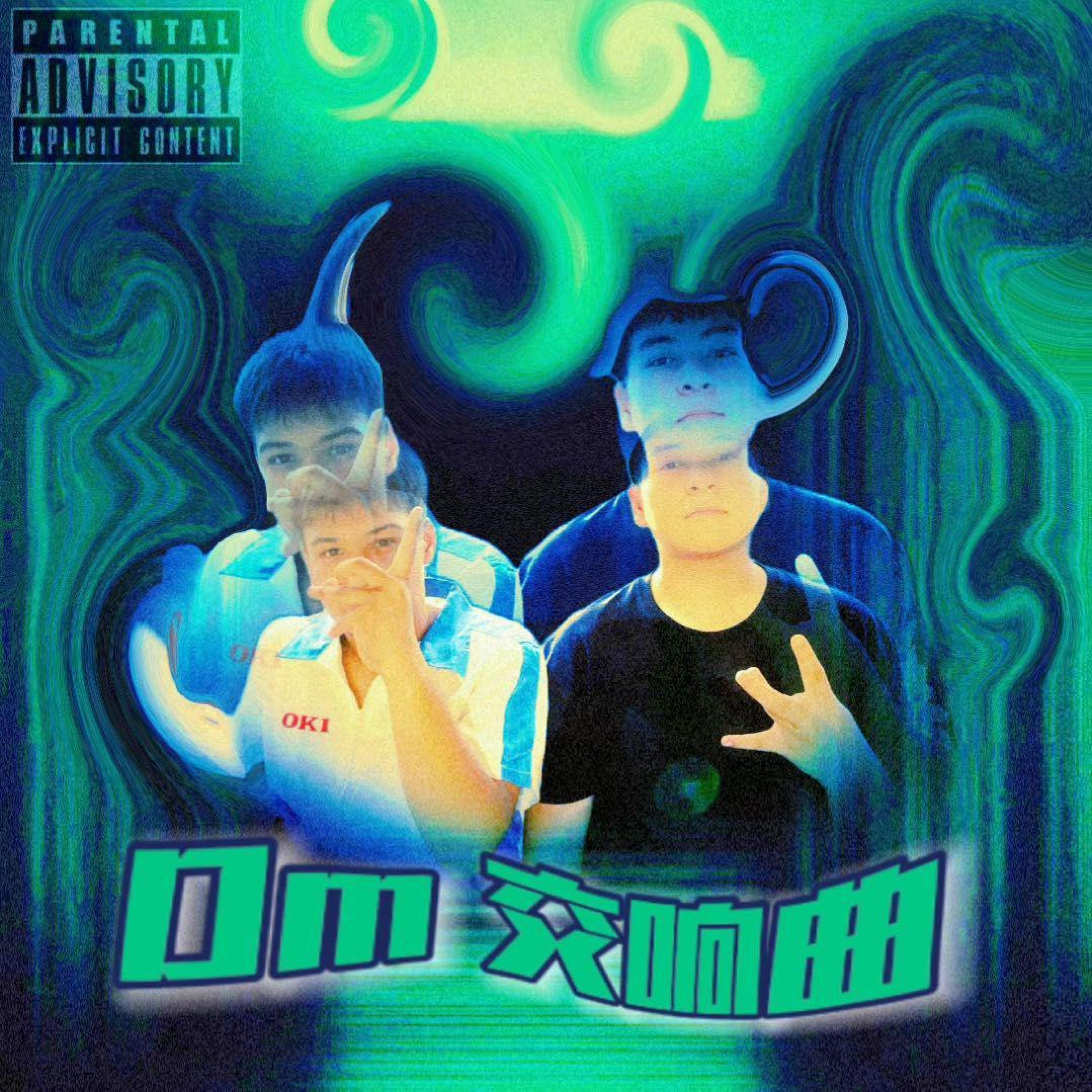 Релиз DM交响曲