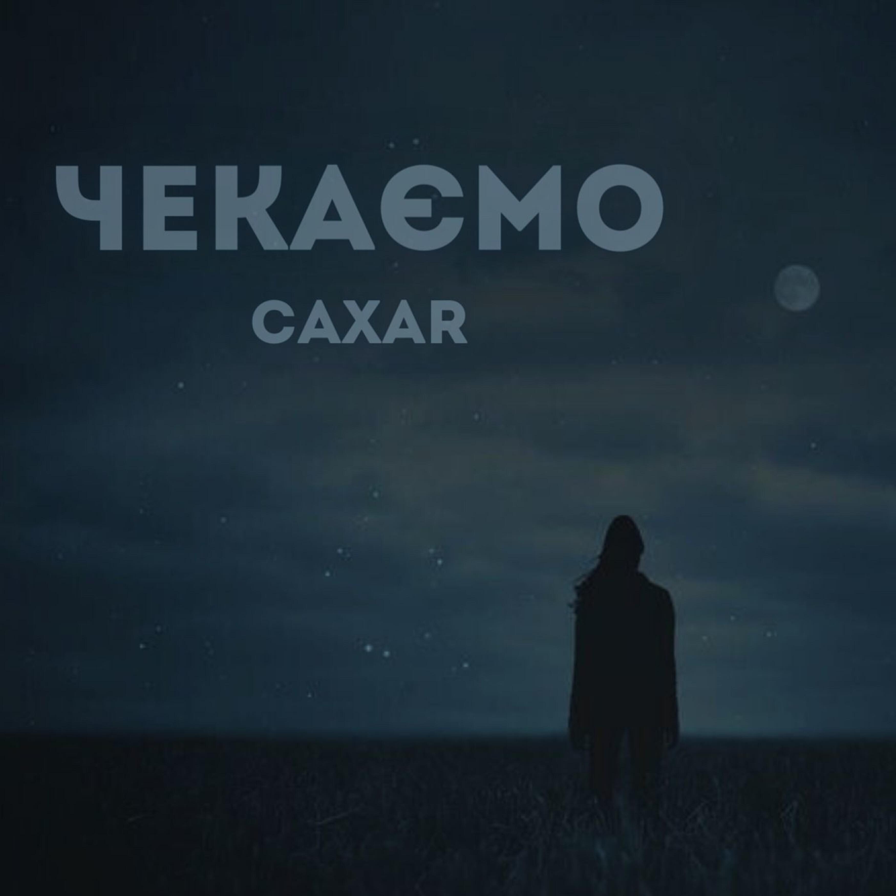 Релиз Чекаємо